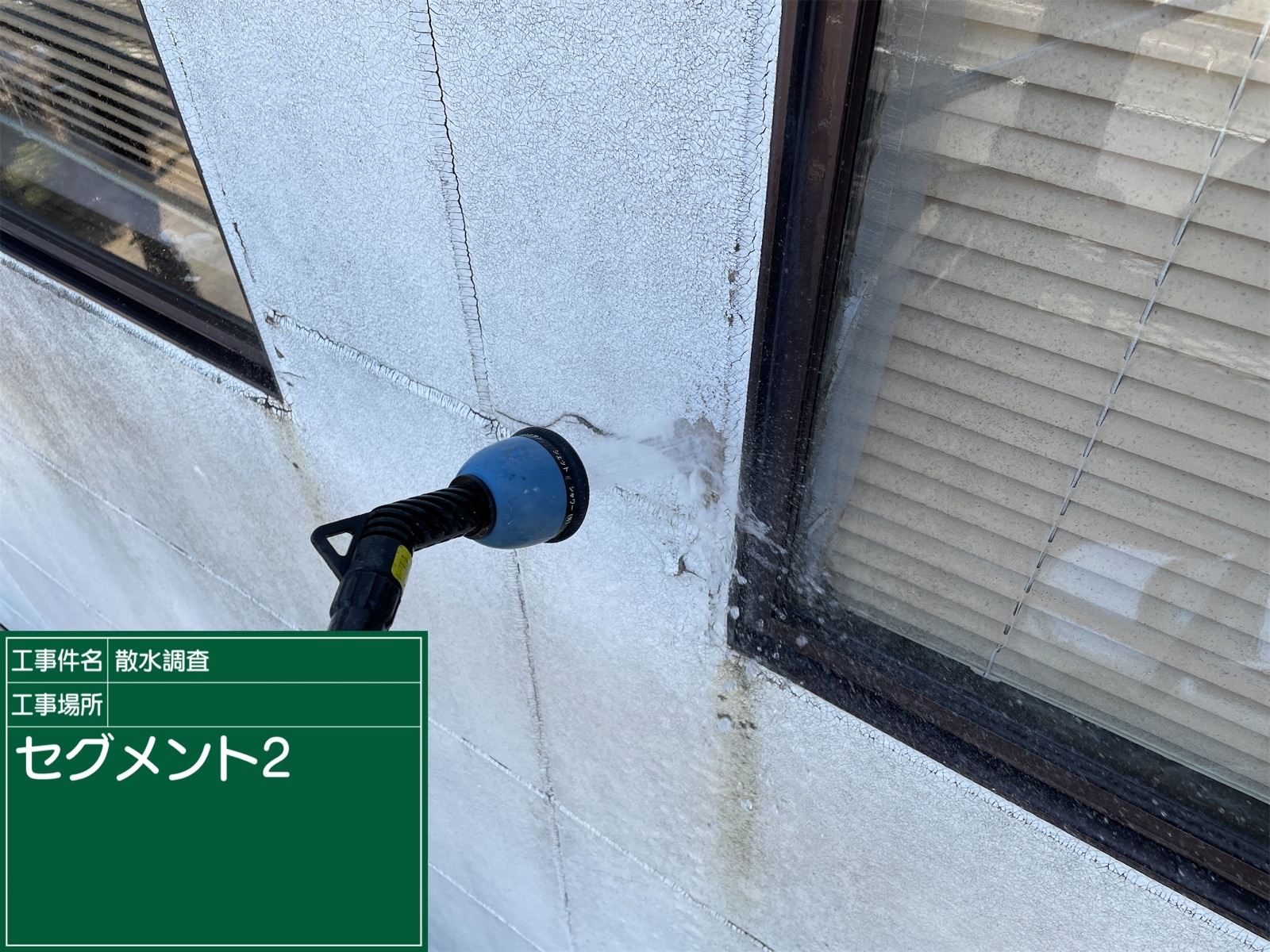 サッシ脇シーリング部分から漏水