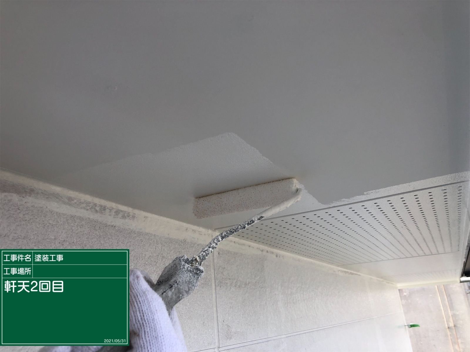 軒天塗り替え時