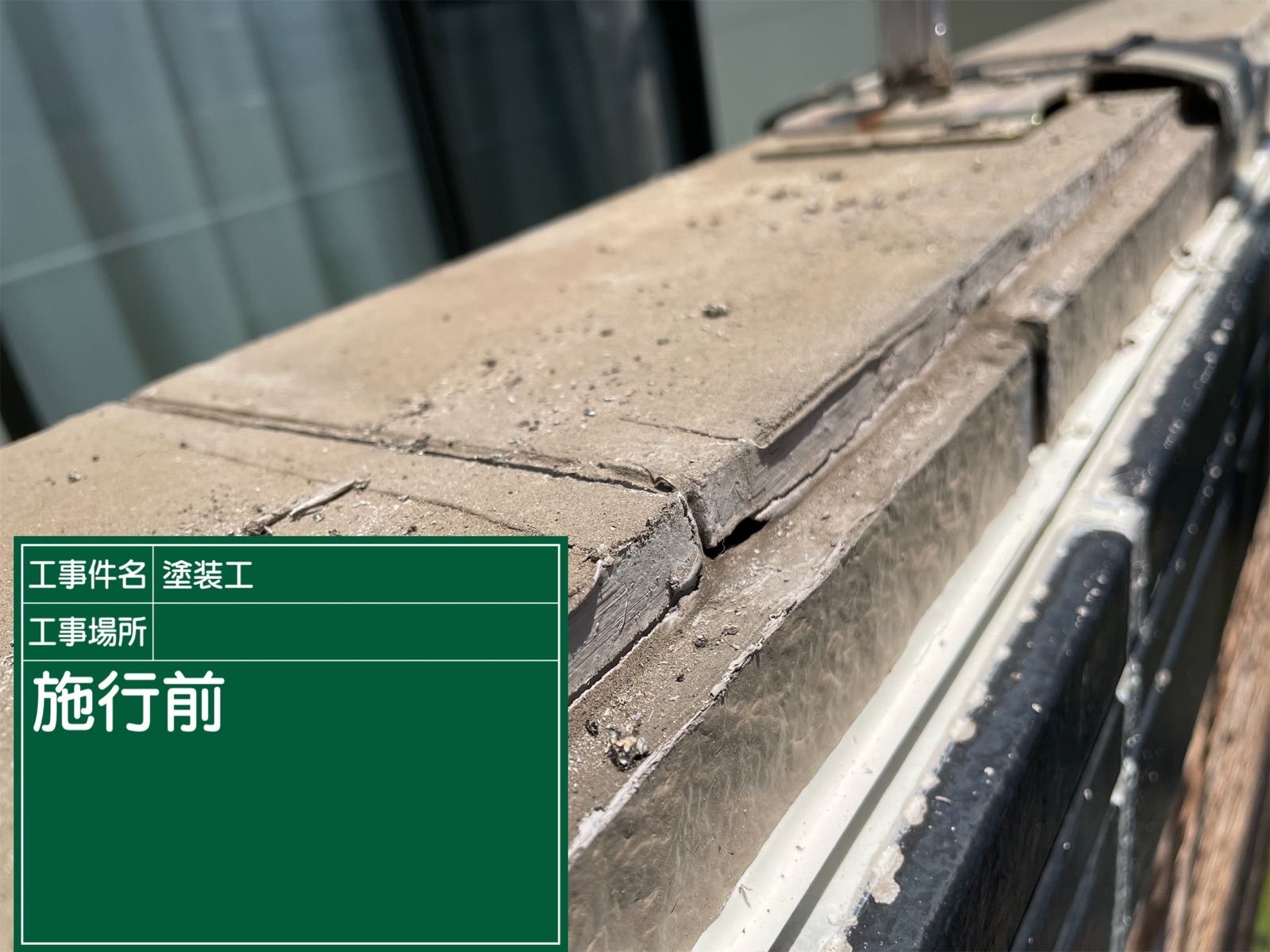 つくば市で雨漏り修理完了！ベランダ手すりの復旧と「再・散水調査」で漏水ゼロの仕上がりに