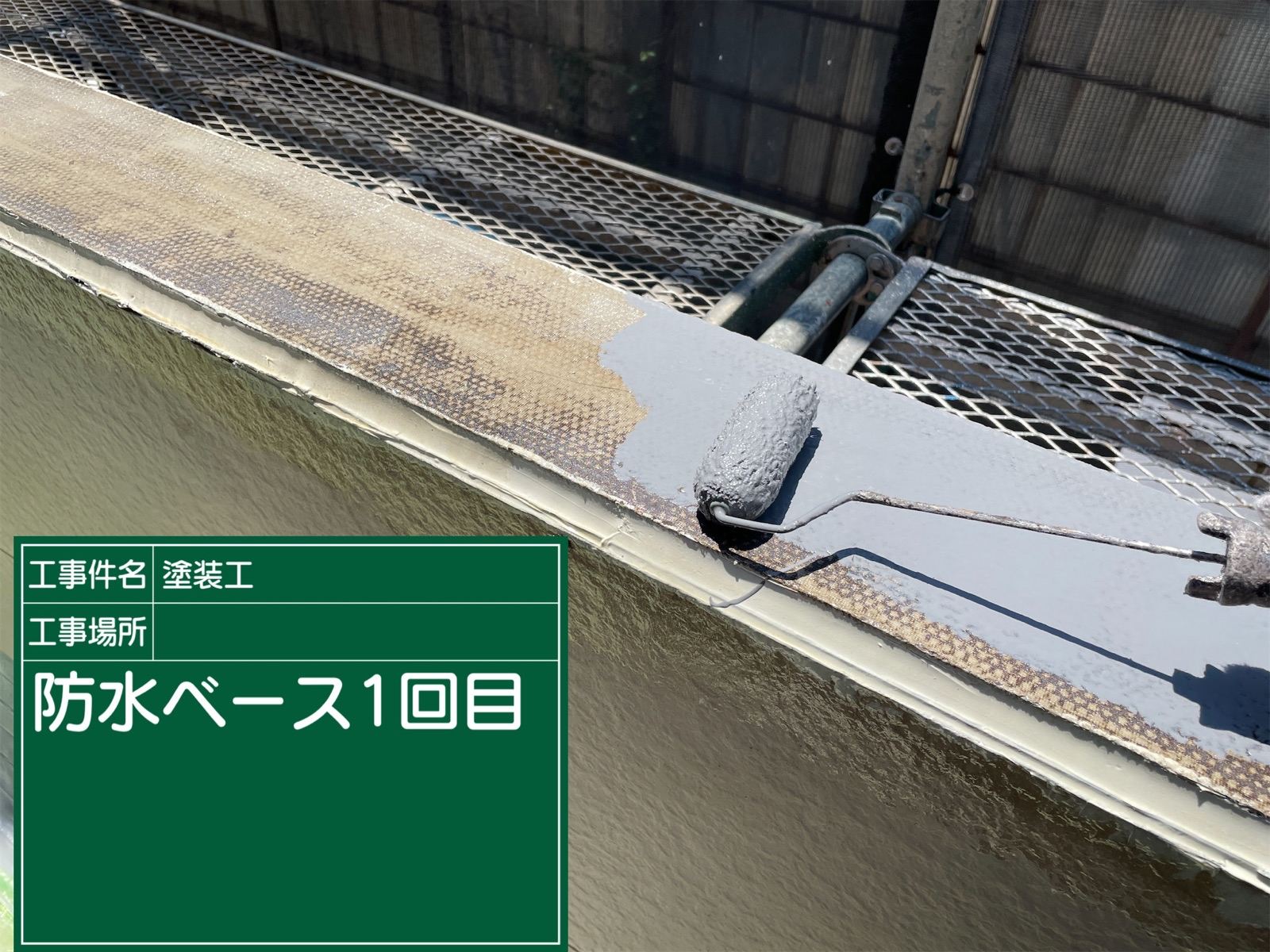 防水