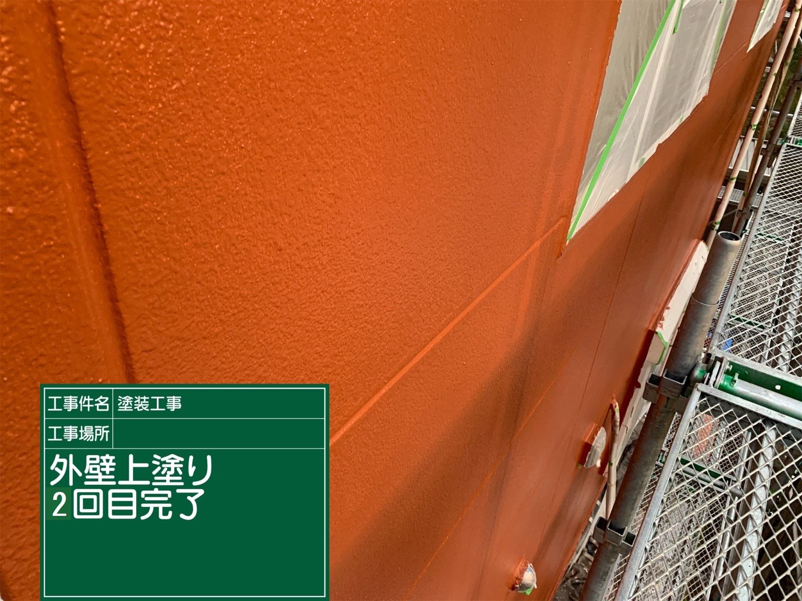 石岡市塗装