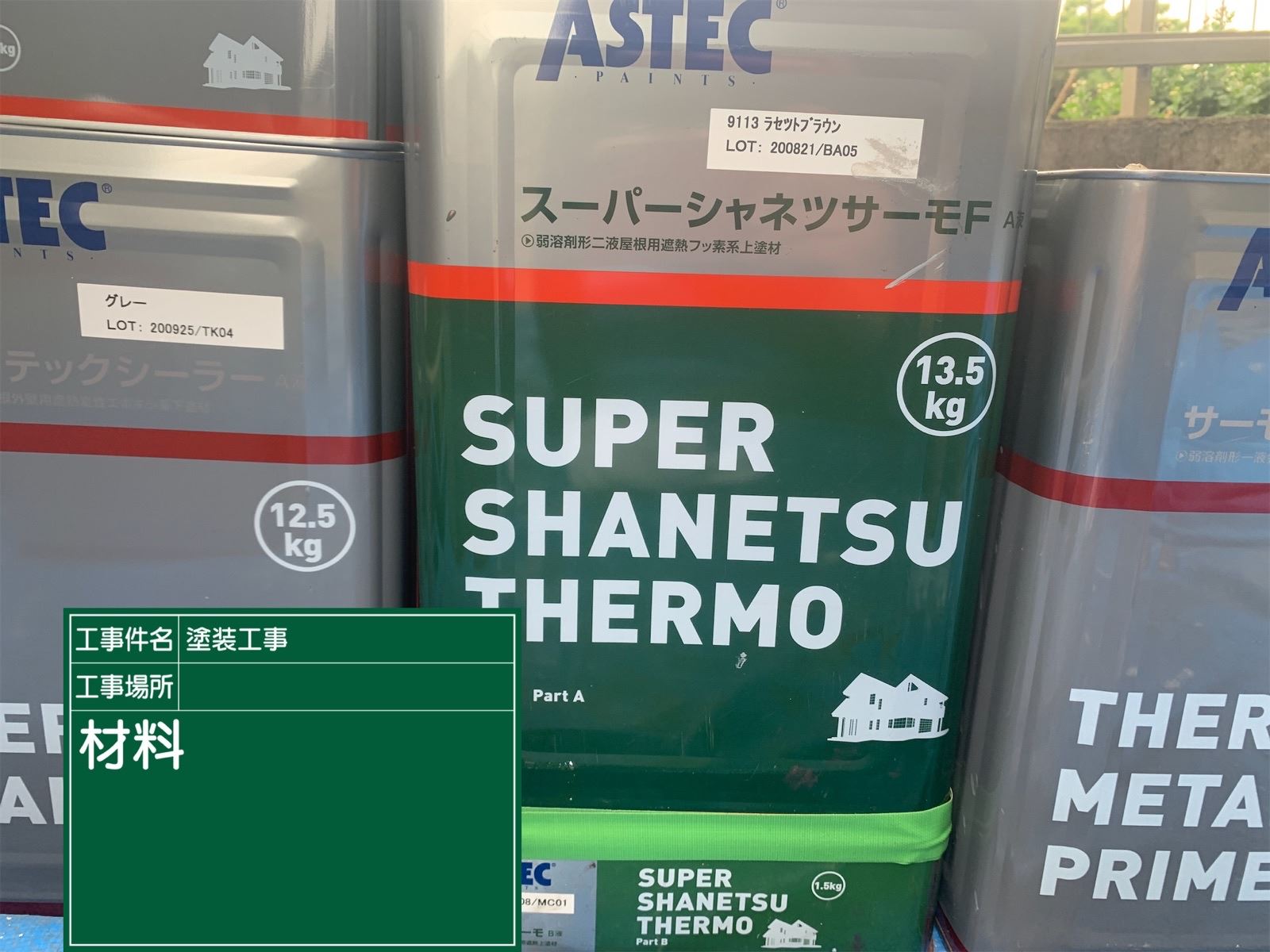 スーパーシャネツサーモ