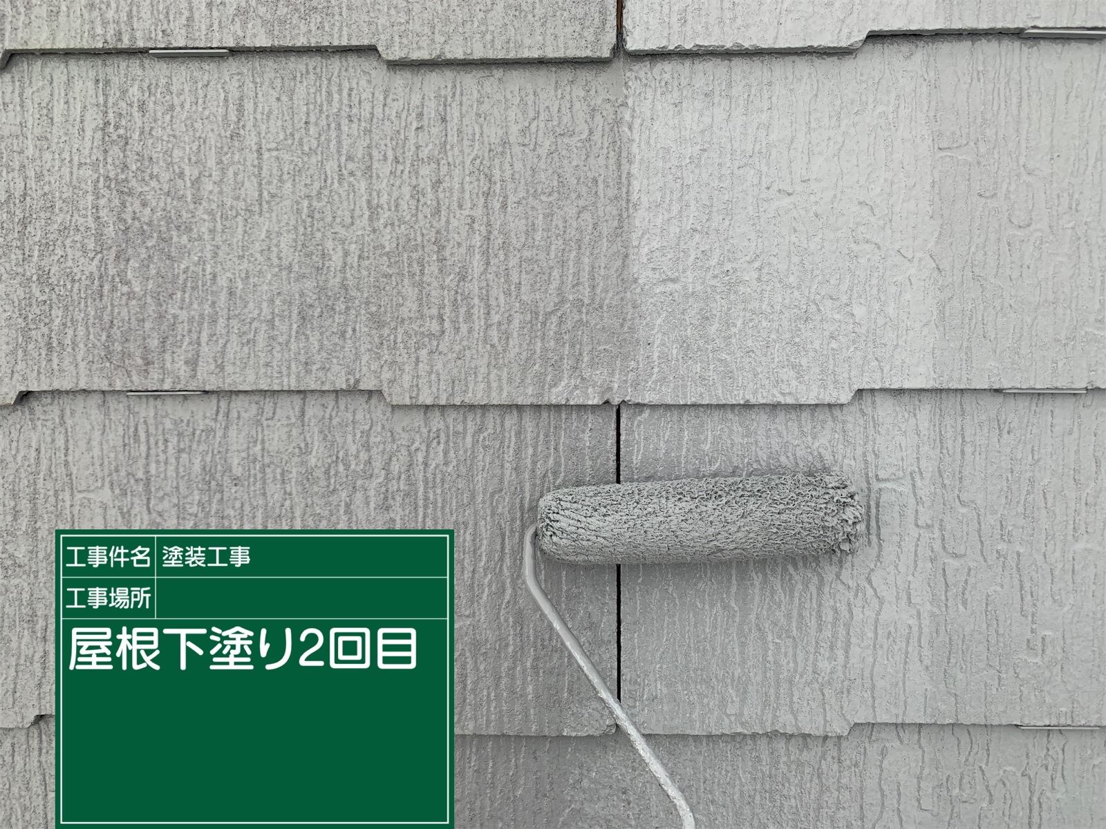 石岡市塗装