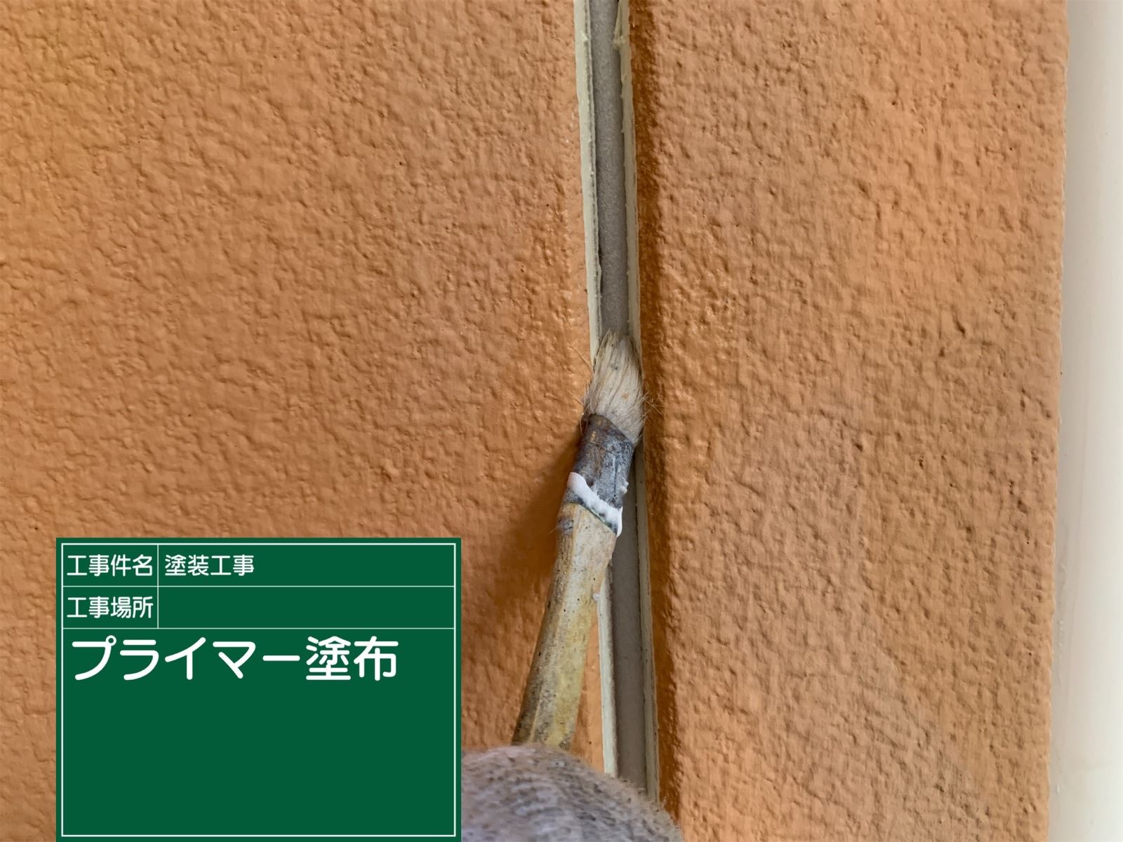 石岡市塗装