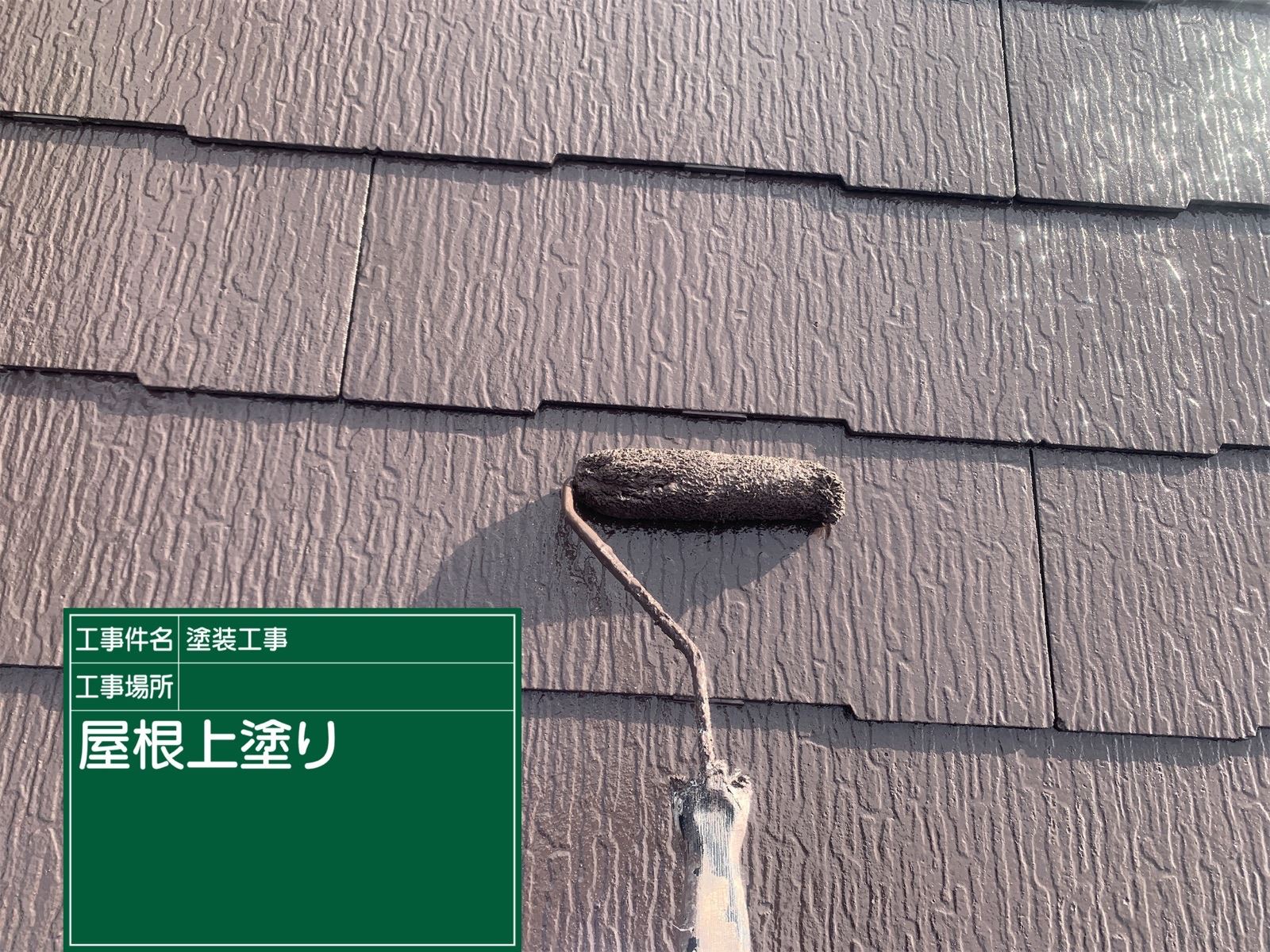 石岡市塗装
