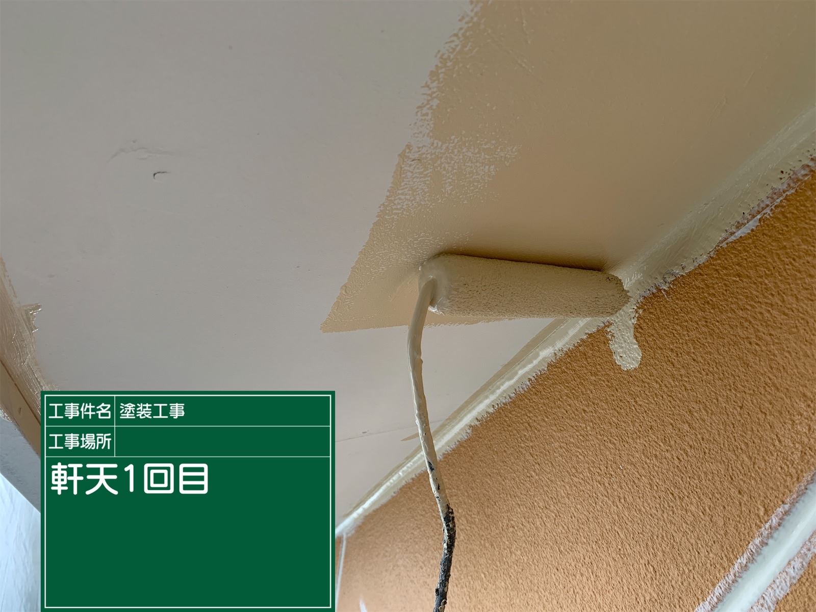 石岡市塗装