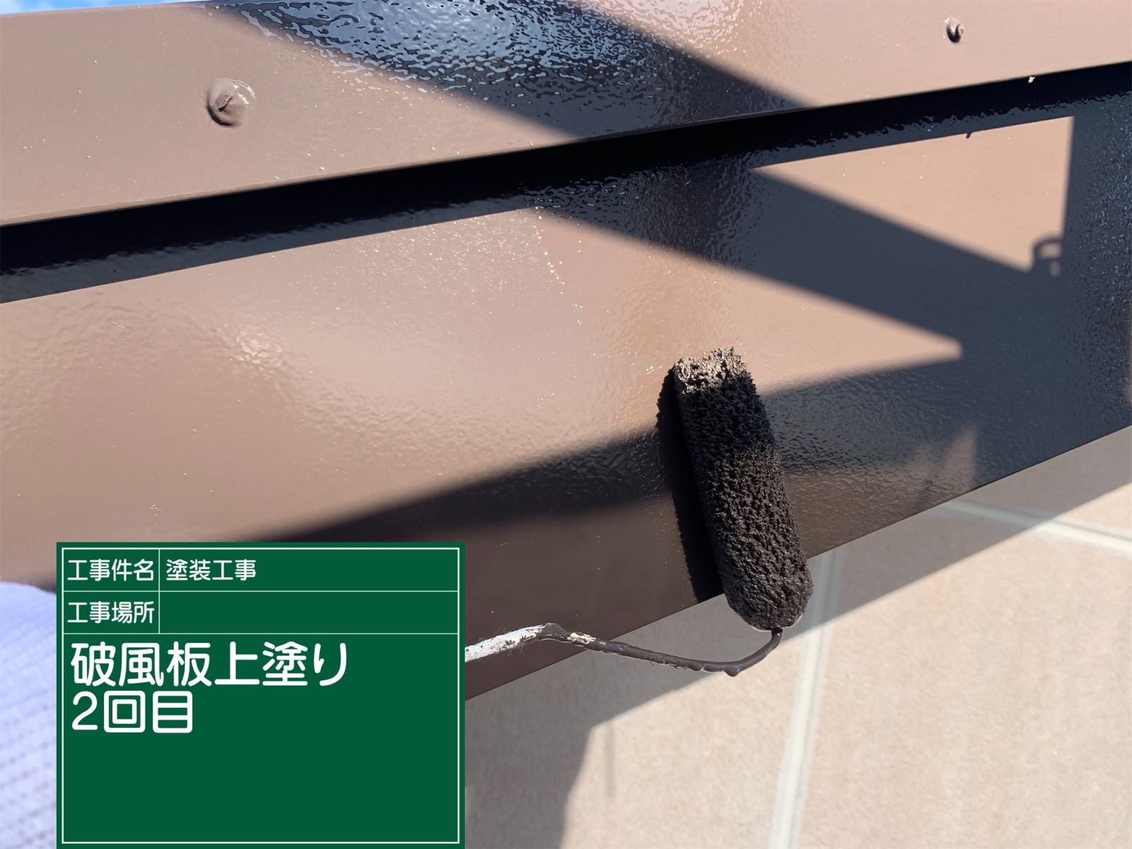 石岡市塗装