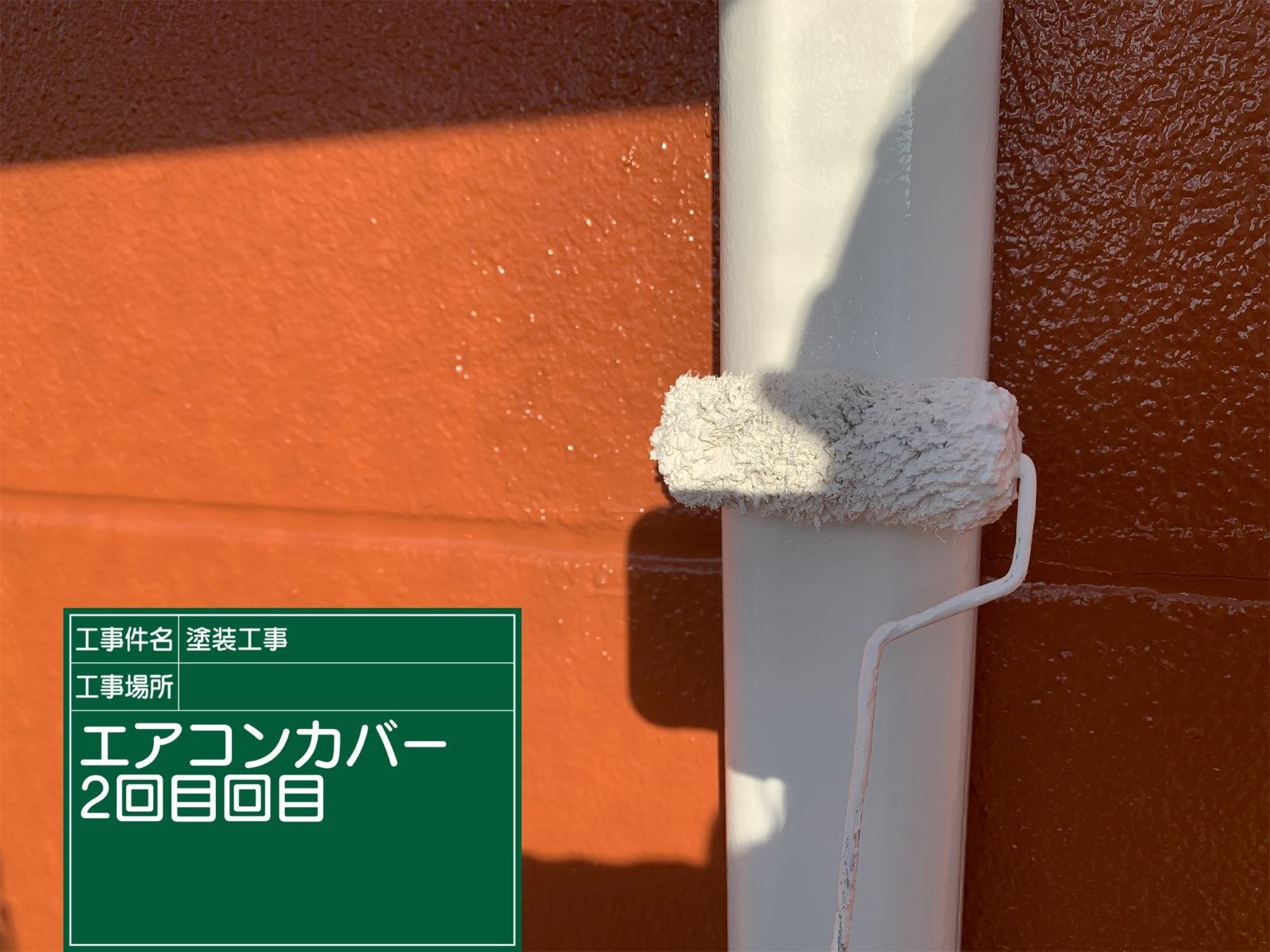 石岡市塗装