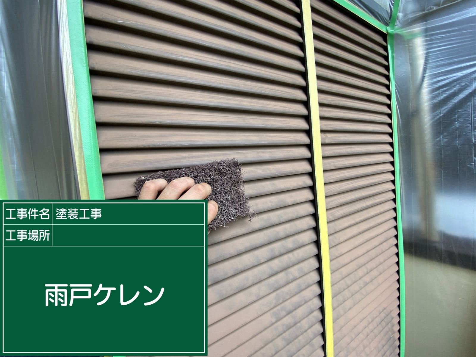 かすみがうら市で付帯部塗装、雨戸や雨樋にケレンや錆止め塗料で耐久性アップ