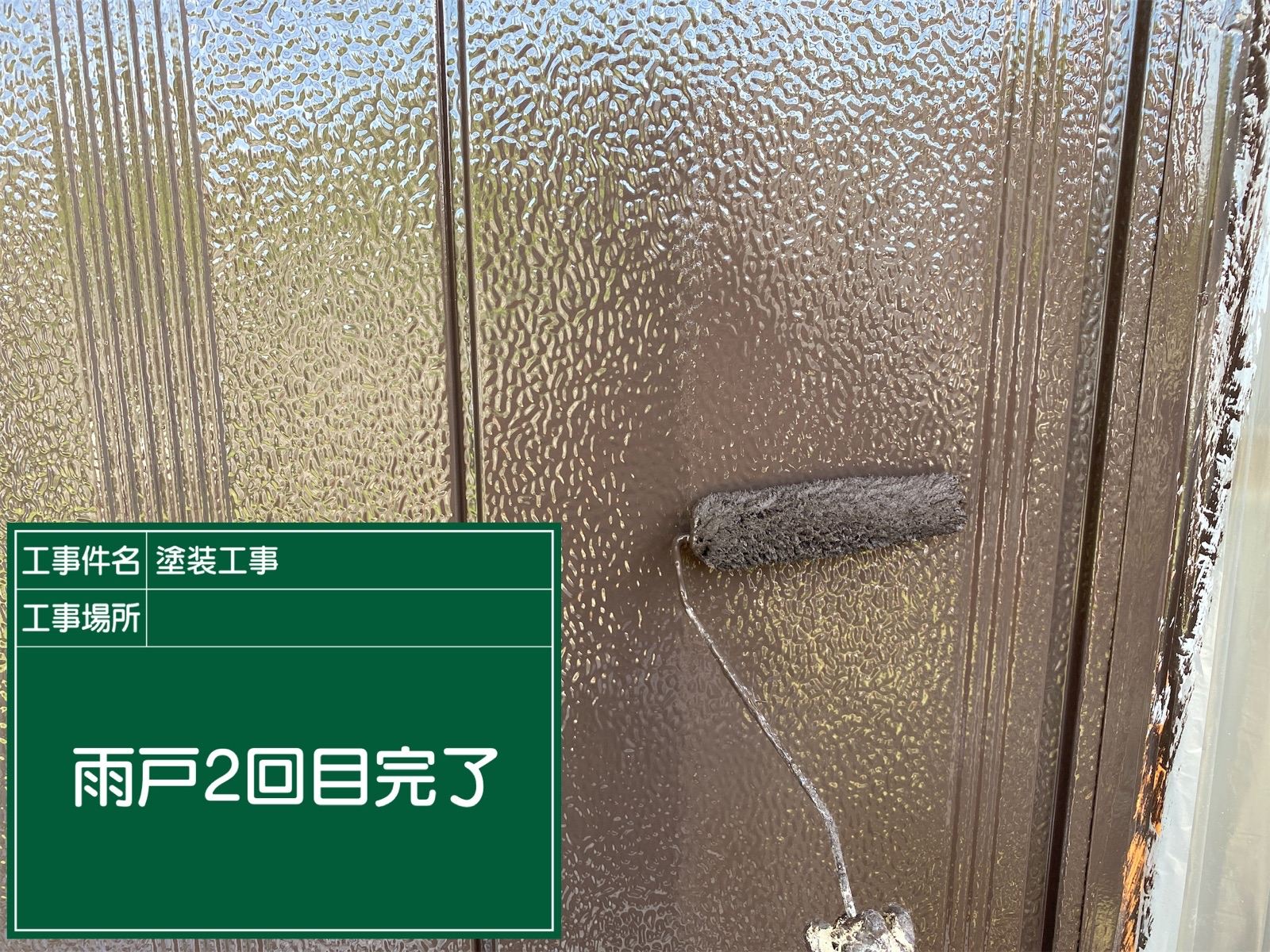 雨戸上塗り