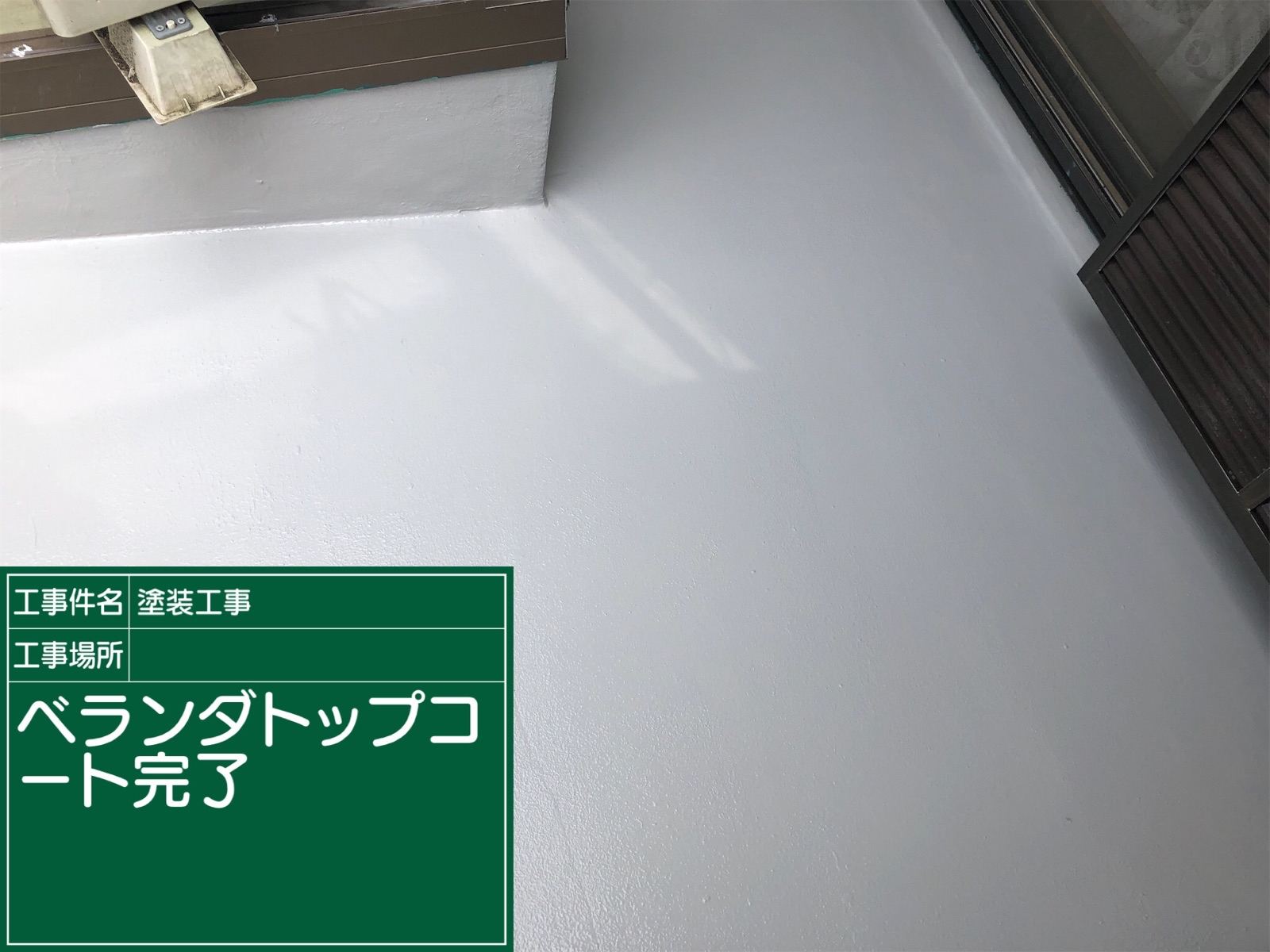 リボール防水