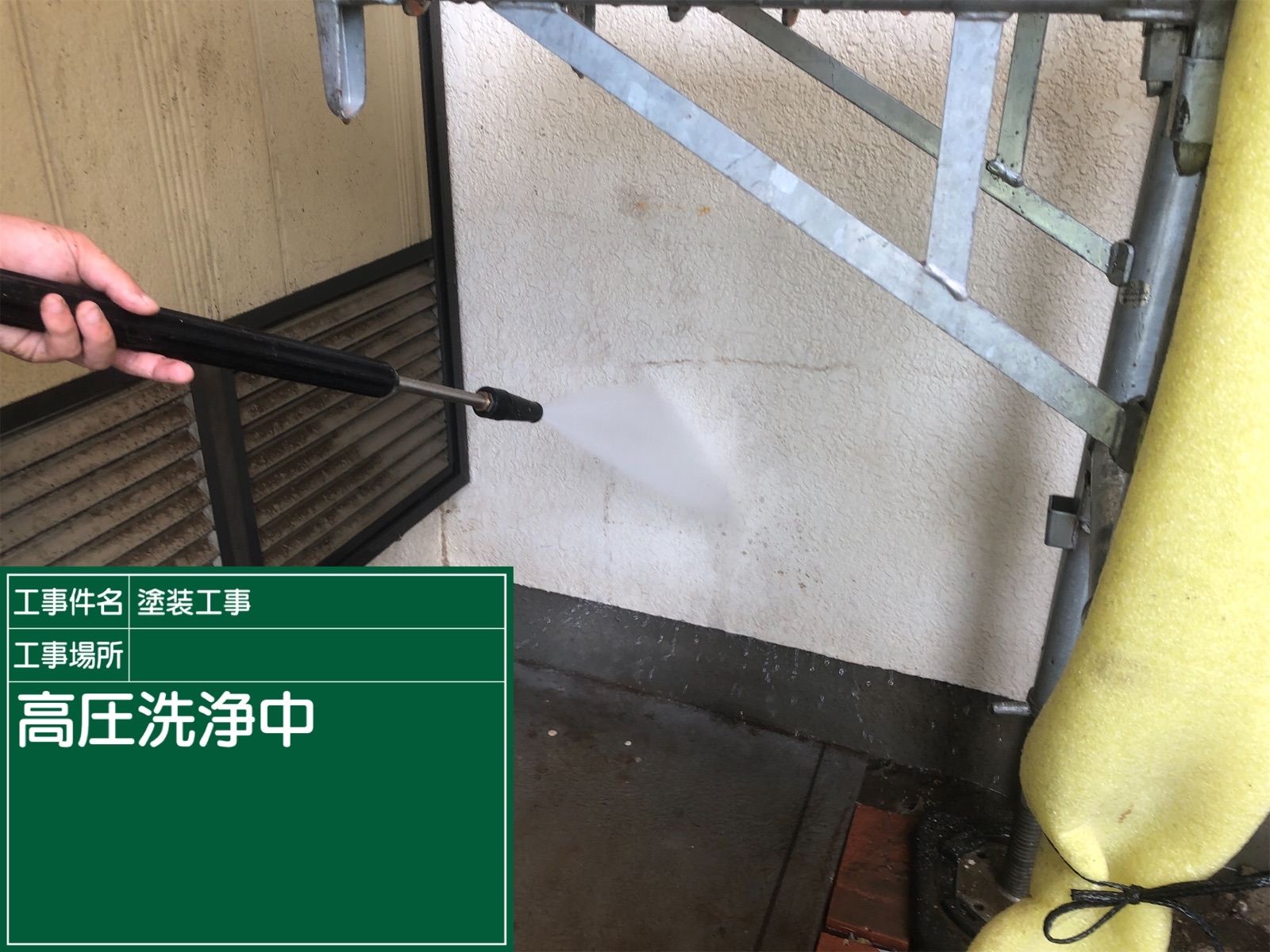 高圧洗浄