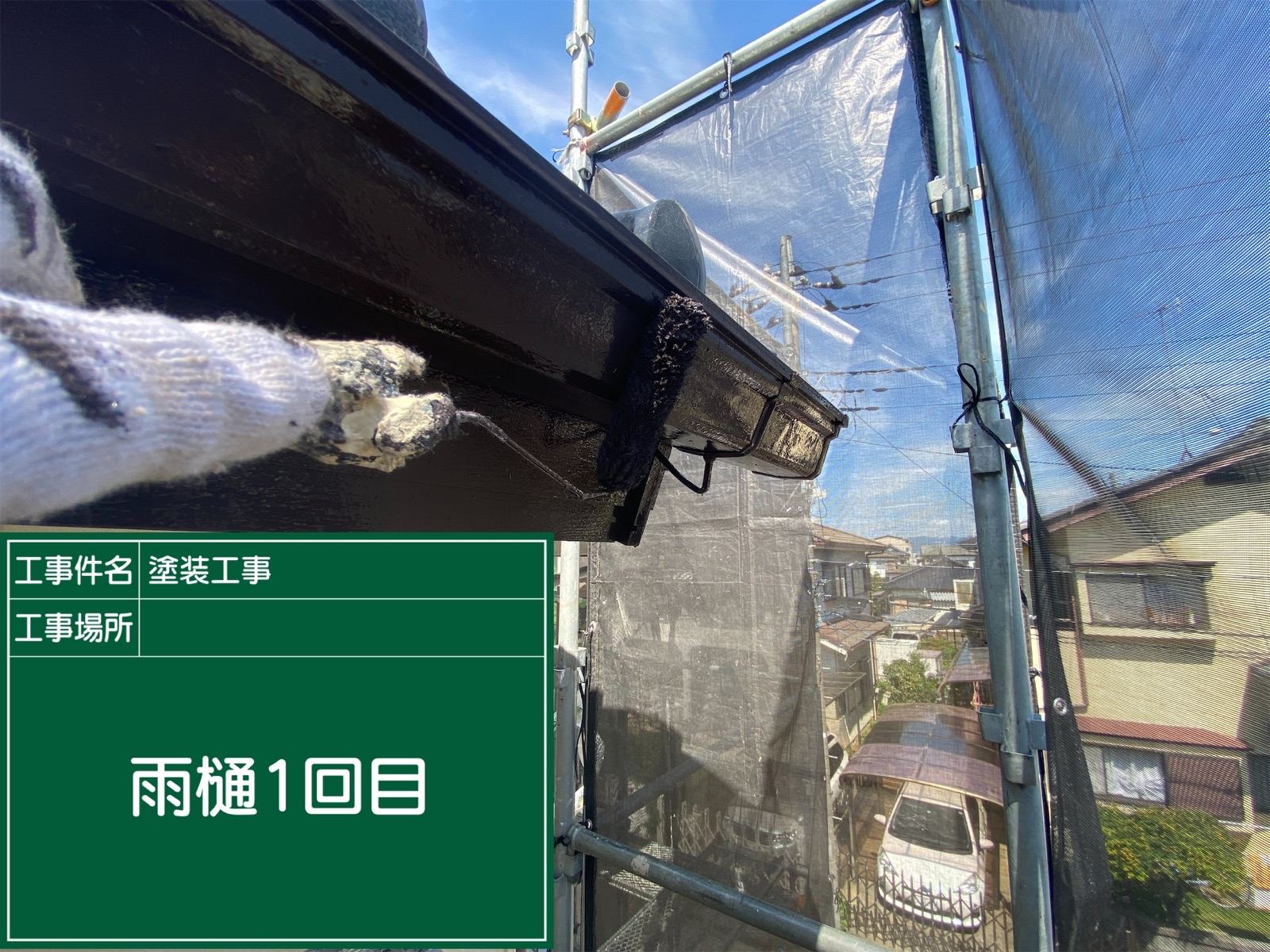 雨どい塗装