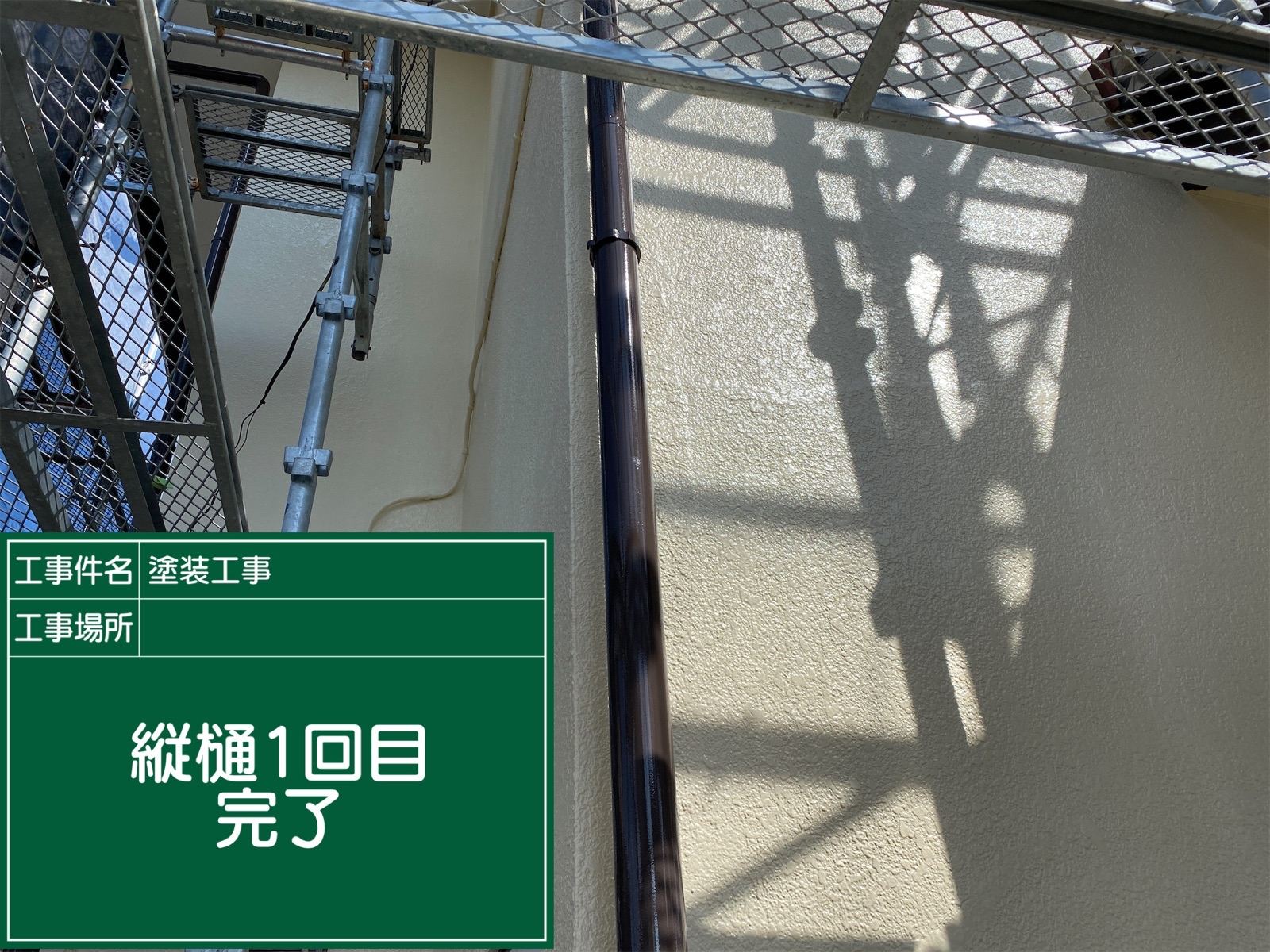 雨どい塗装