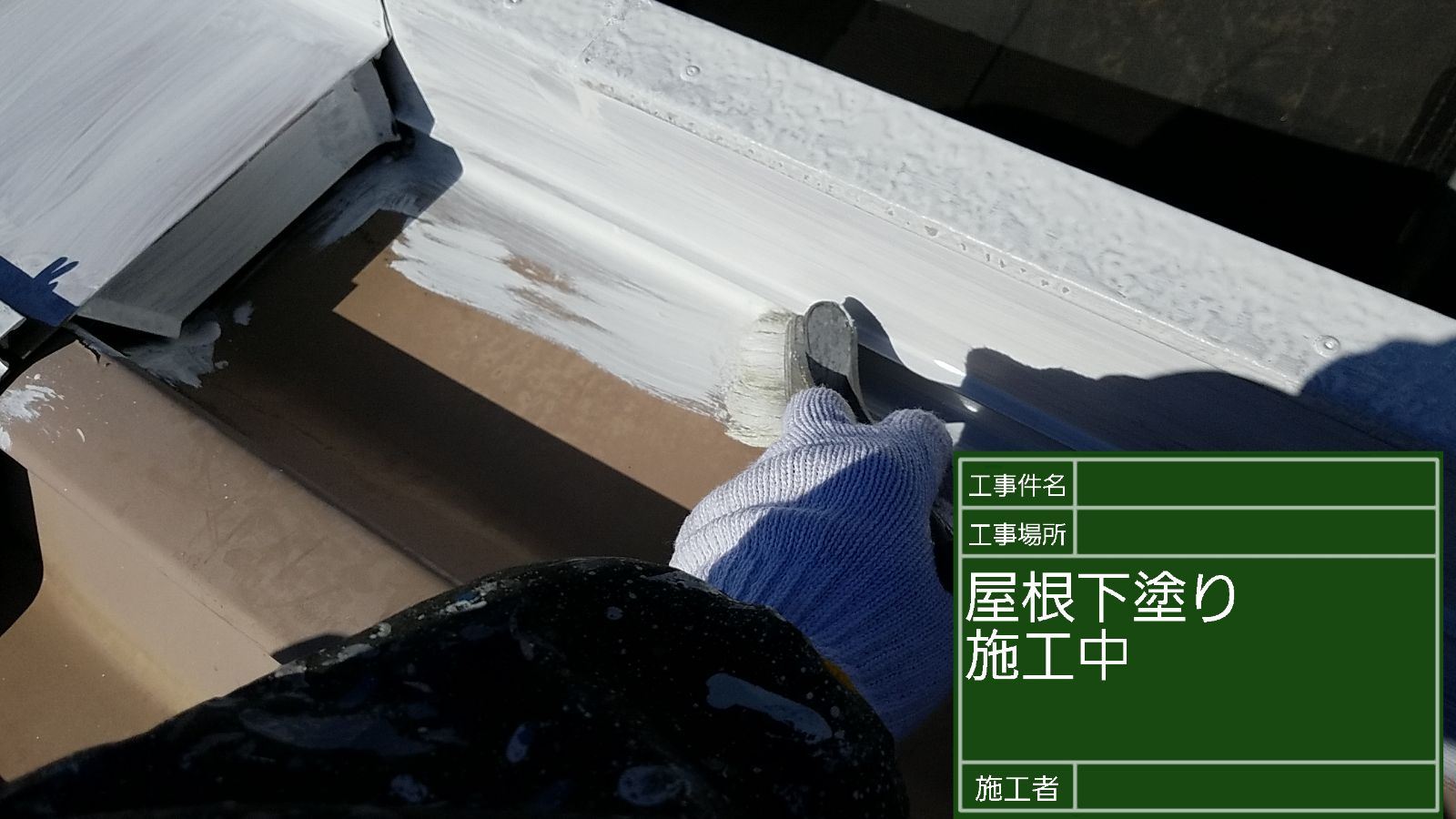 かすみがうら市塗装