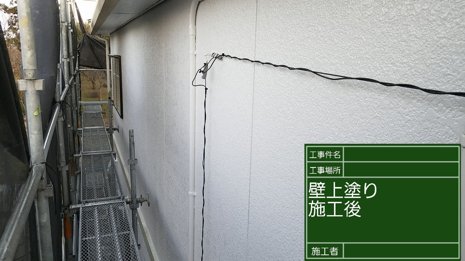 かすみがうら市塗装