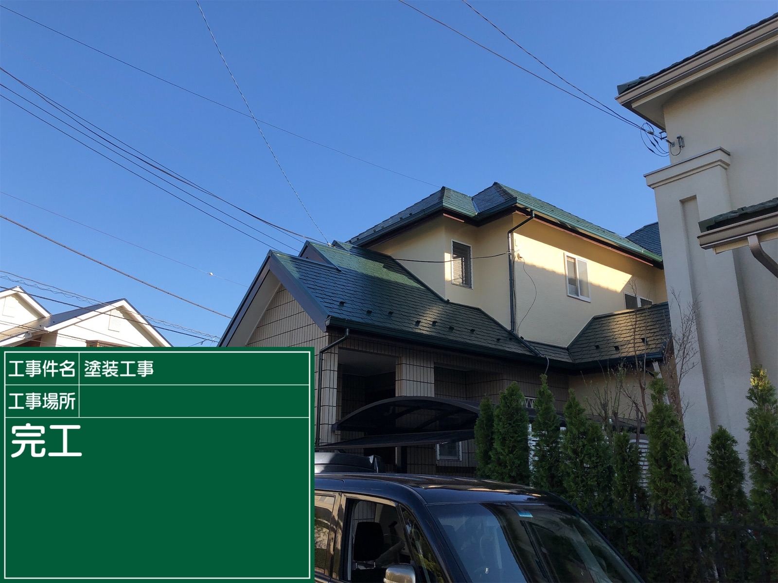 施工後