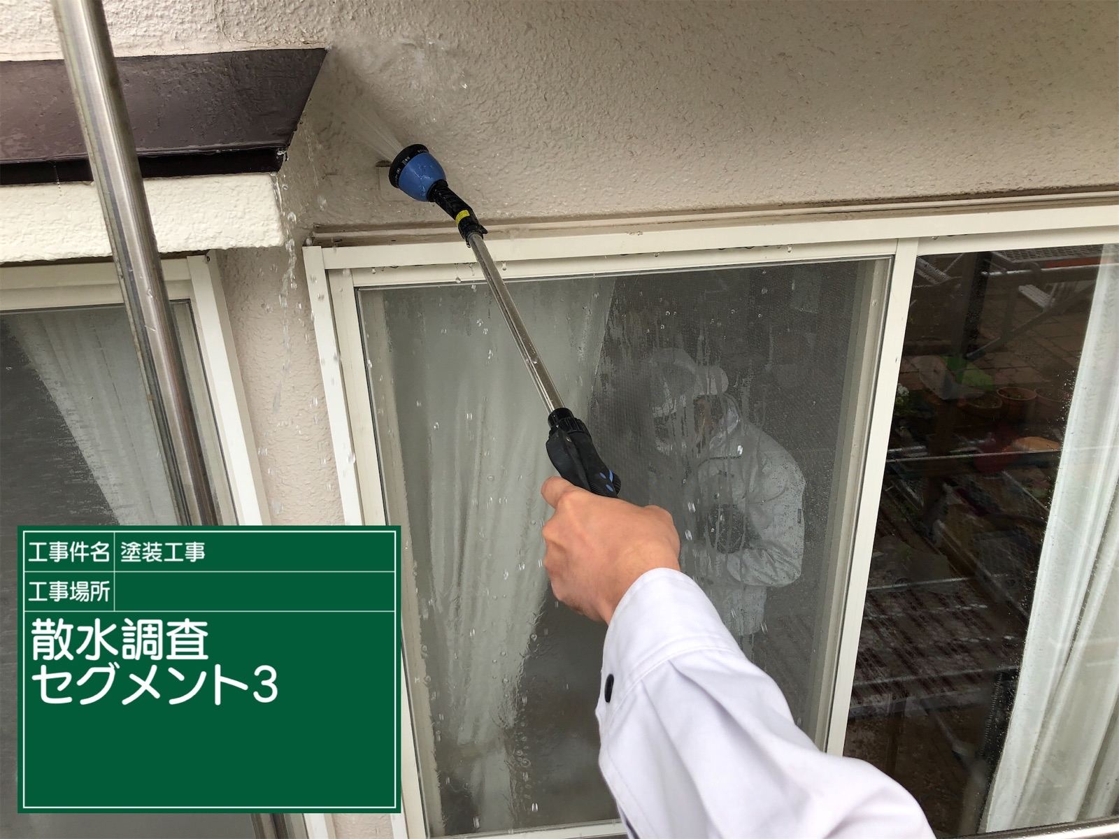 土浦市で再発する雨漏りの原因を散水試験で解明！有料でも選ばれる理由は？
