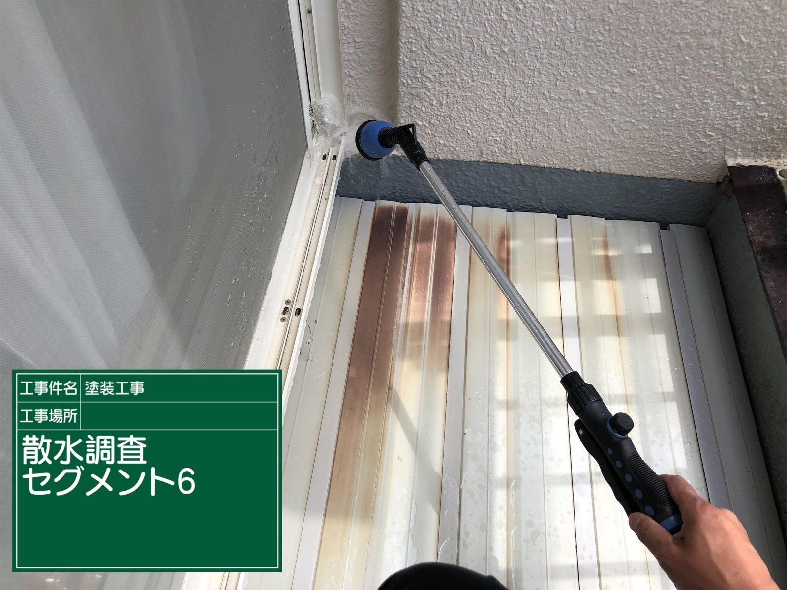 ベランダ　サッシ廻り　雨漏り原因箇所