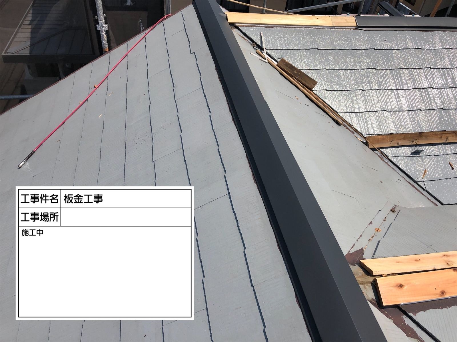 ガルバリウム鋼板棟板金設置