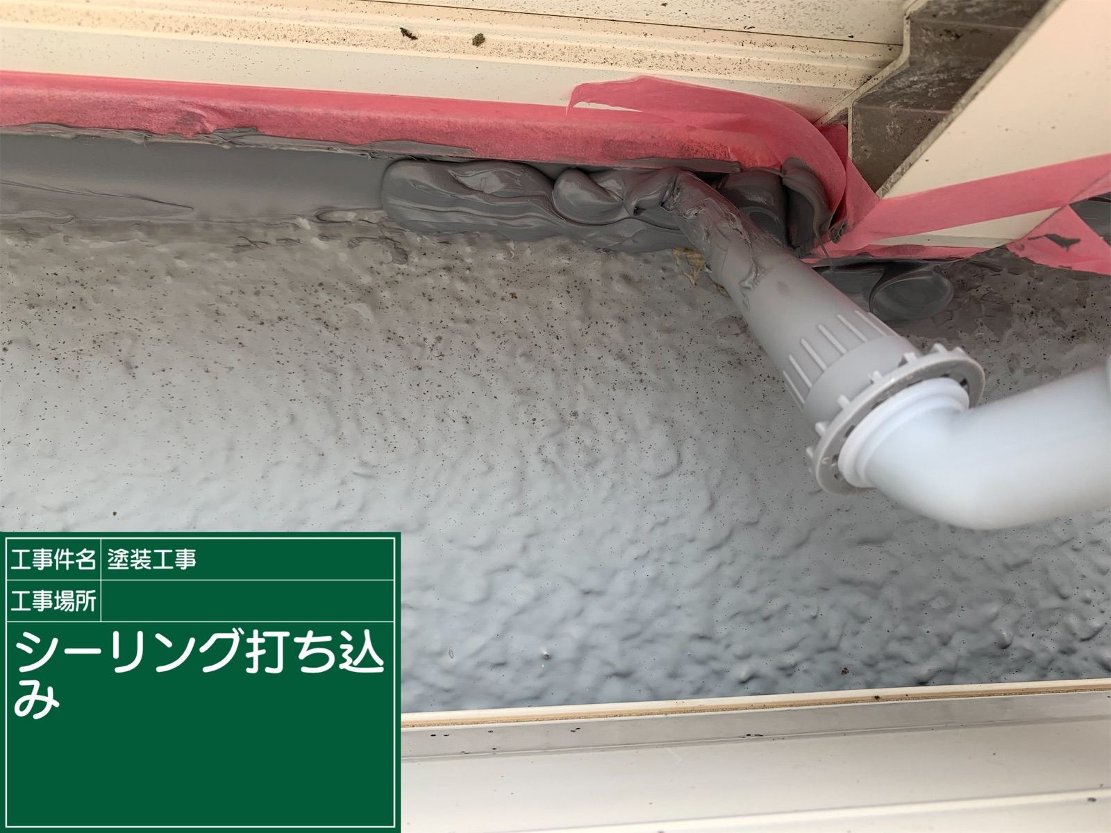 土浦市で雨漏り修繕工事！原因となったベランダサッシ廻りをシーリング補修し再発防止！