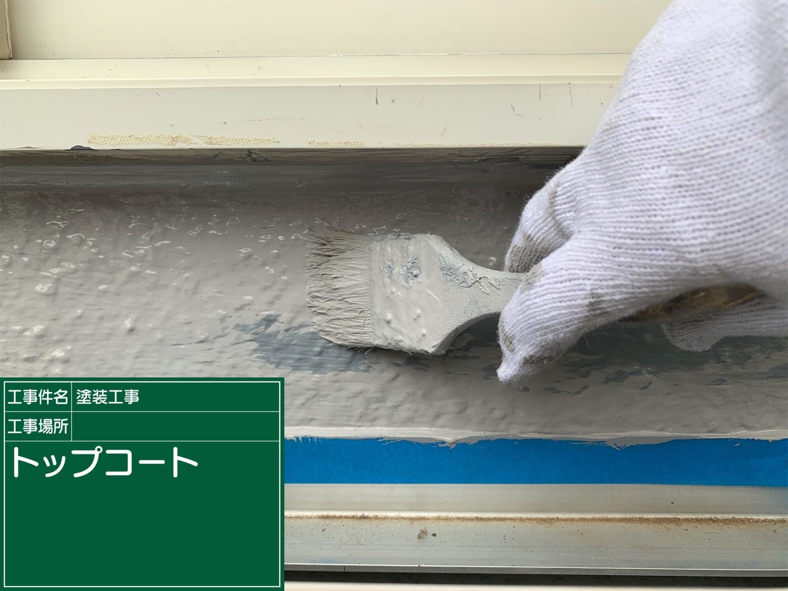 トップコート