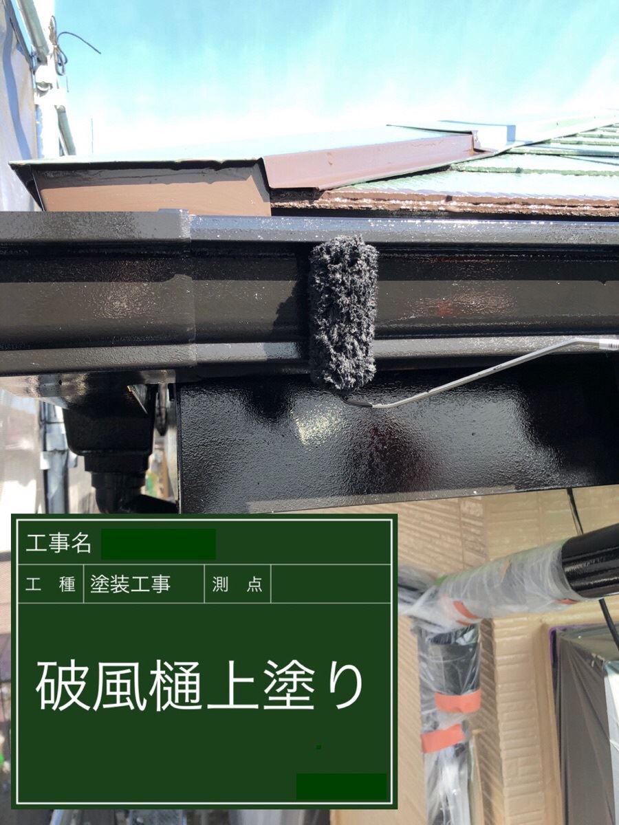 石岡市塗装