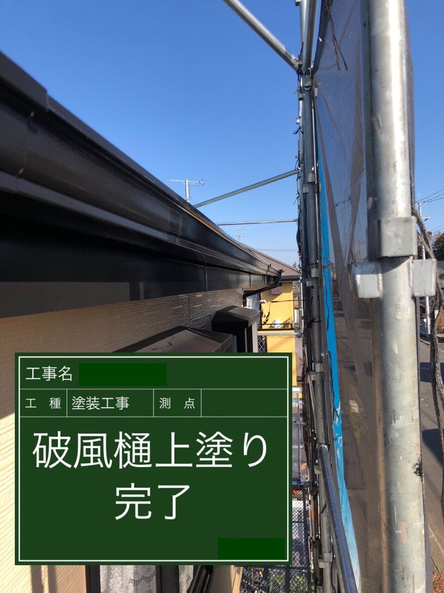 石岡市塗装