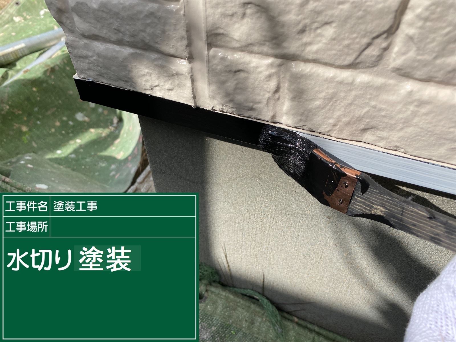土浦市塗装