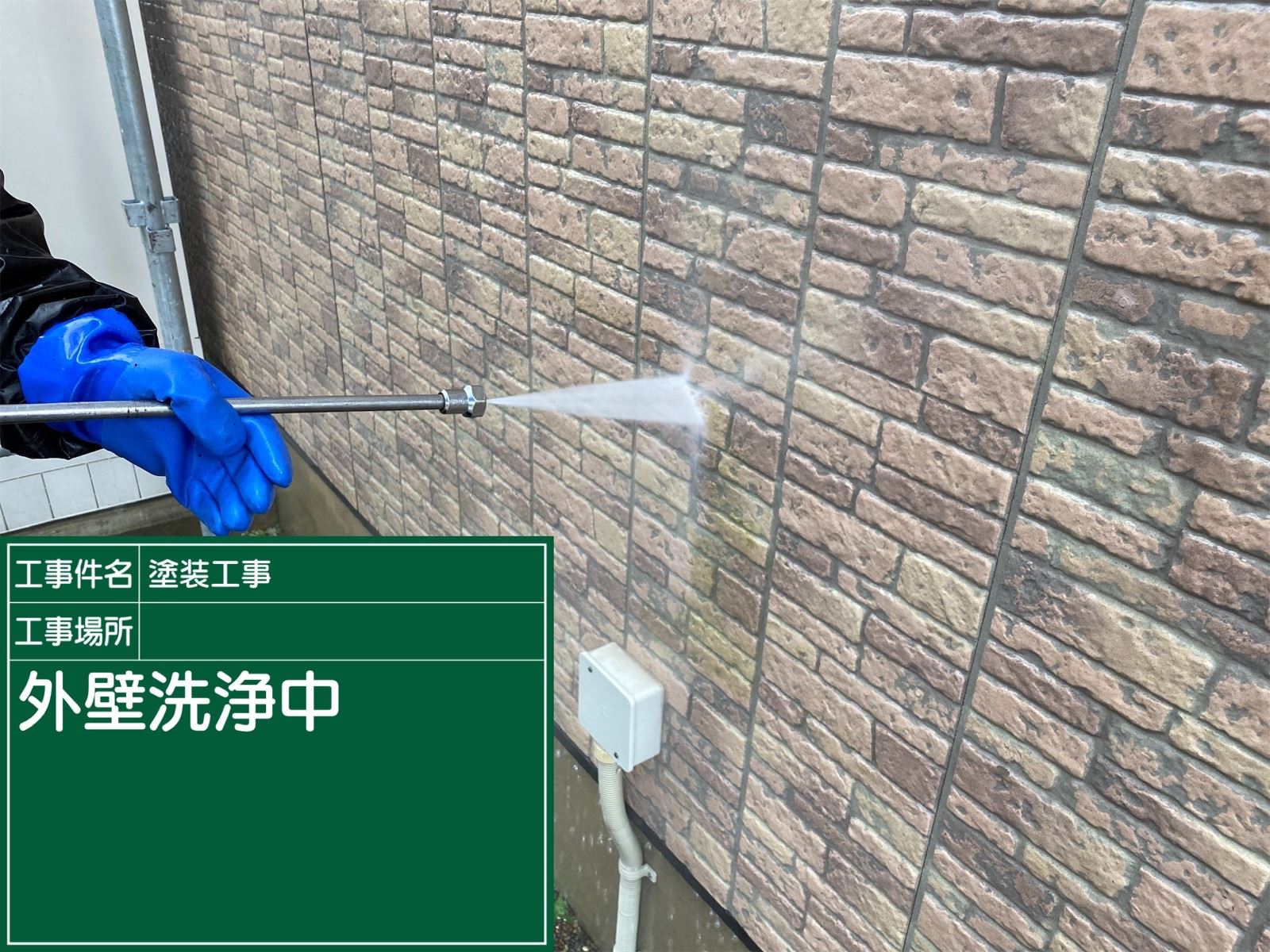 土浦市塗装