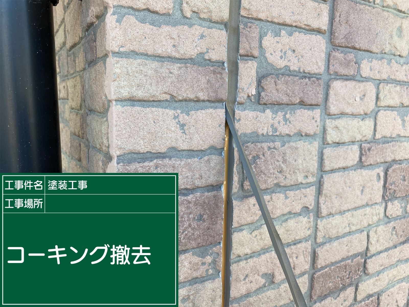 土浦市塗装