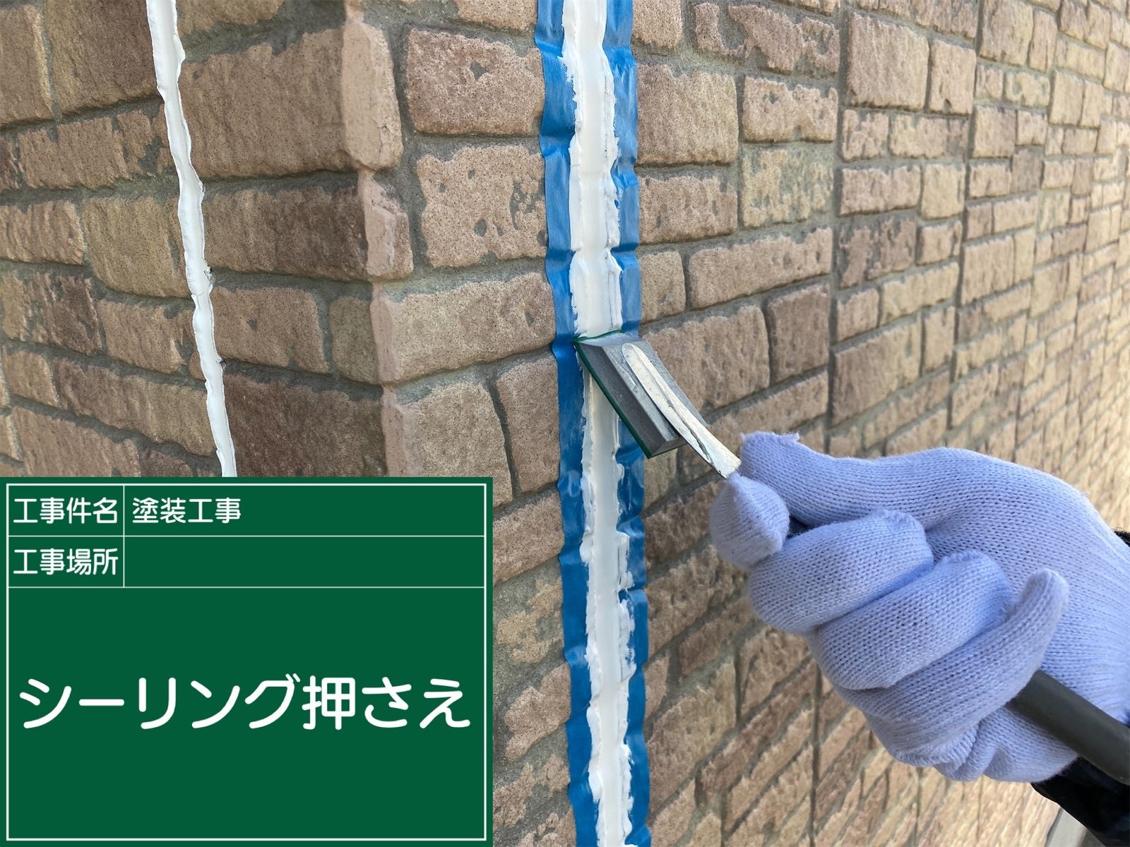 土浦市塗装