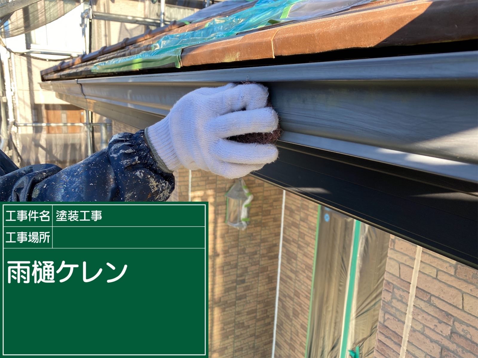 土浦市塗装