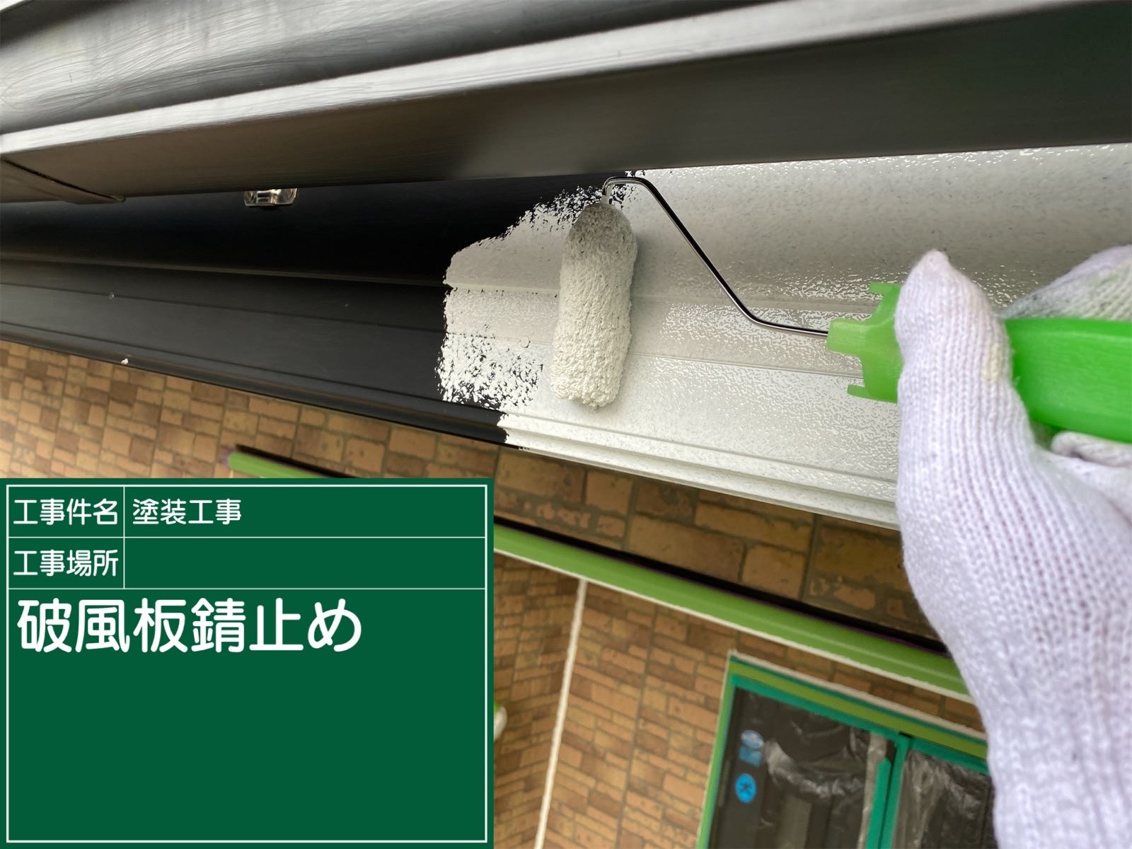 土浦市塗装