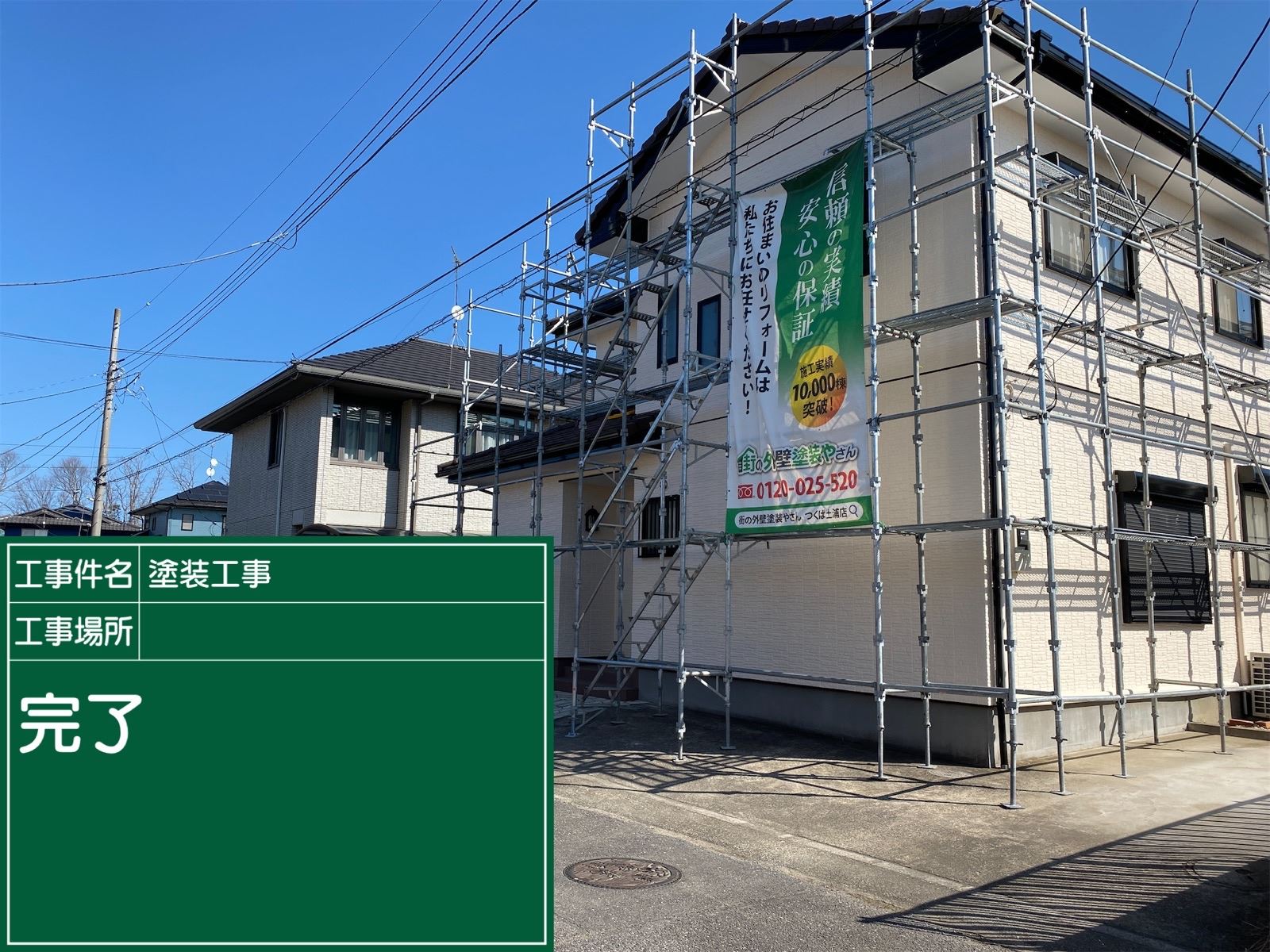 石岡市塗装
