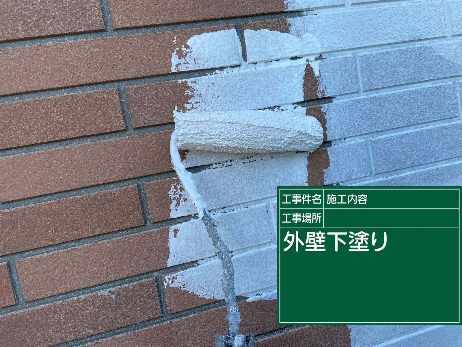 石岡市塗装