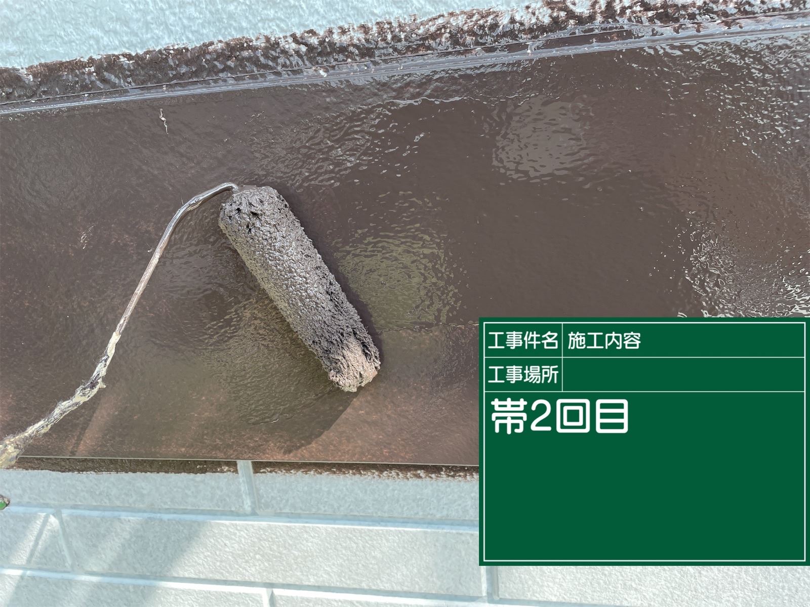 石岡市塗装