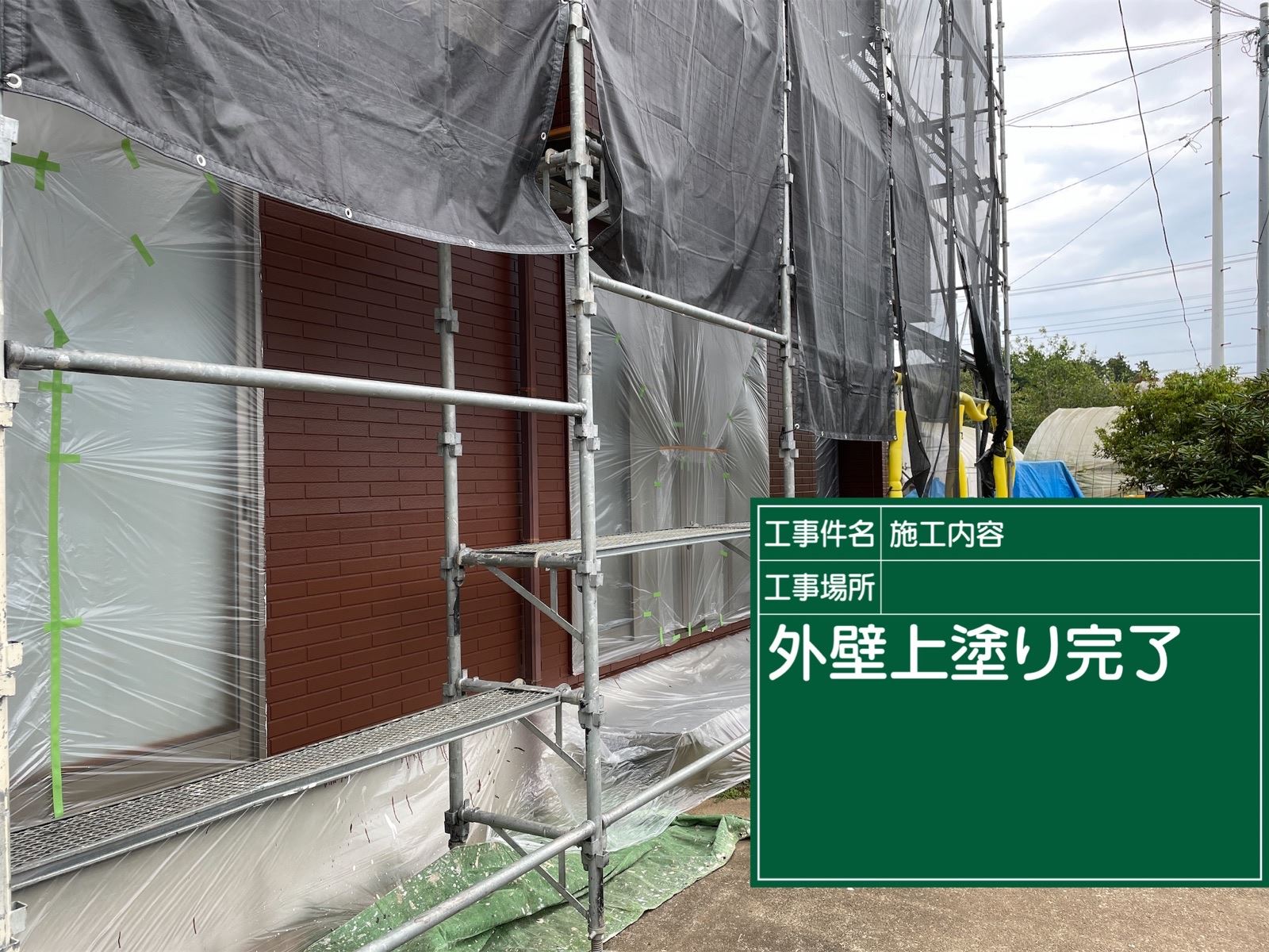 石岡市塗装
