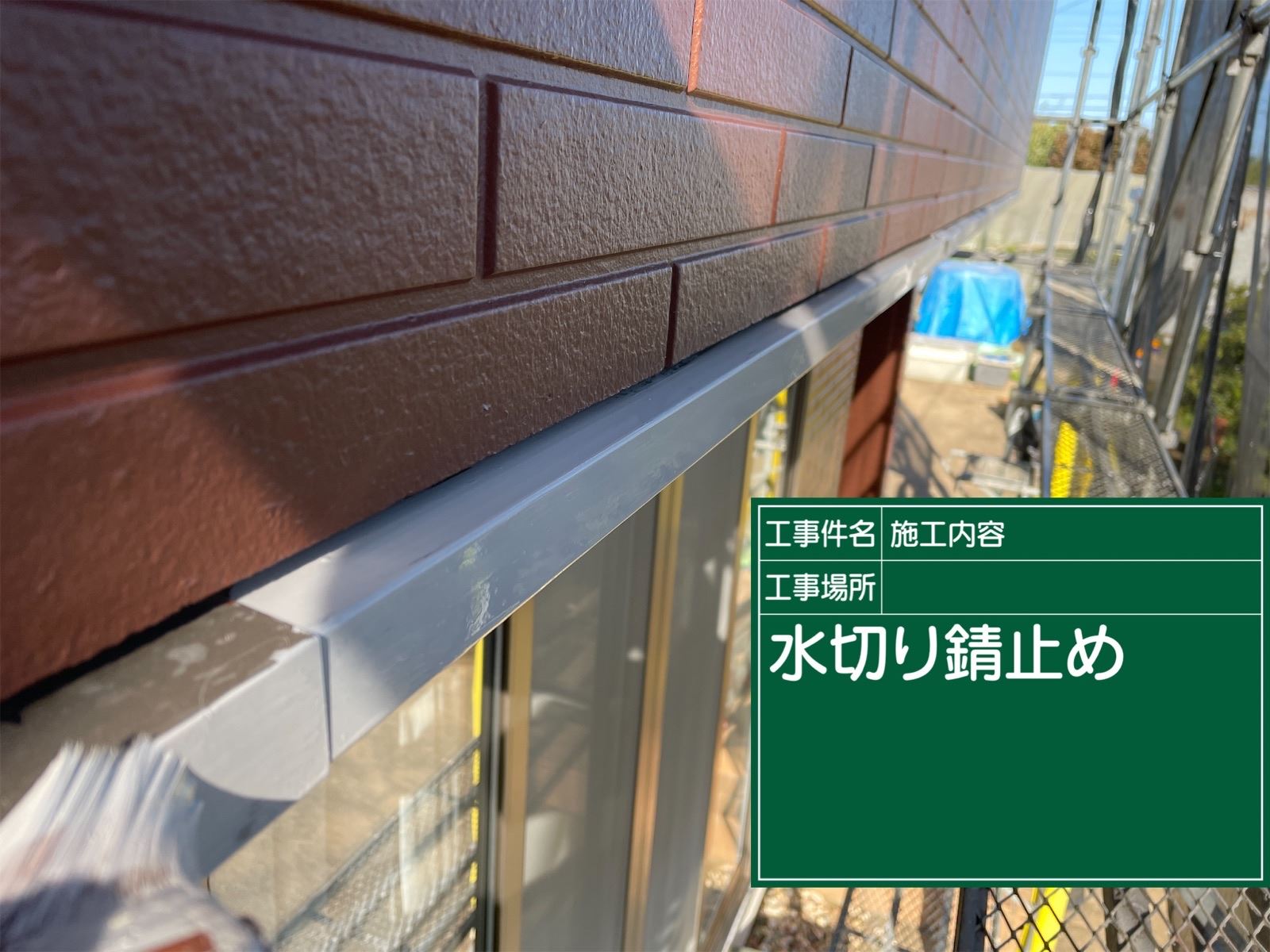 石岡市塗装