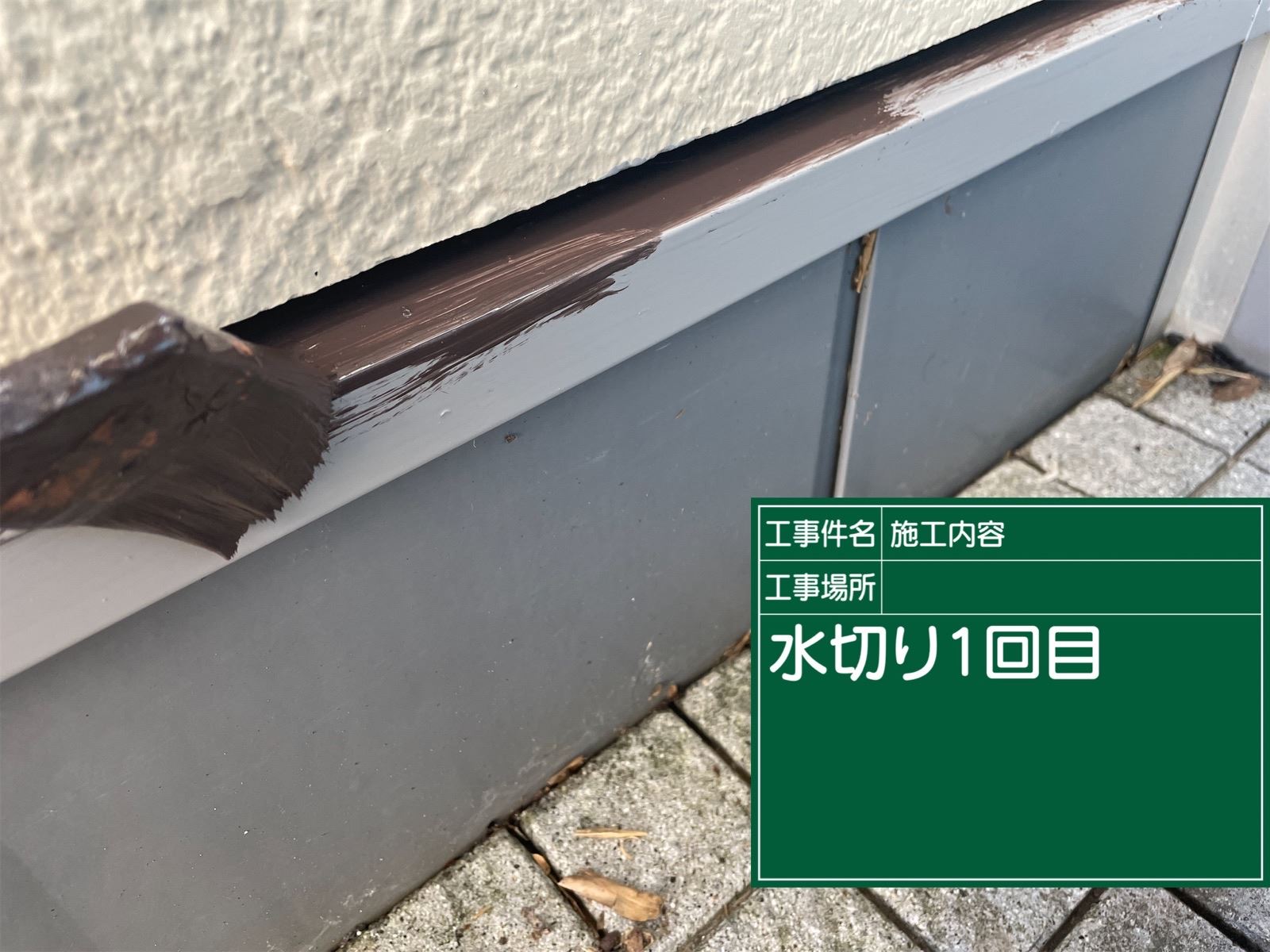 石岡市塗装