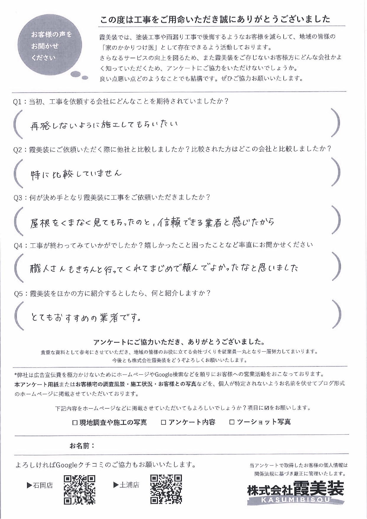 アンケート