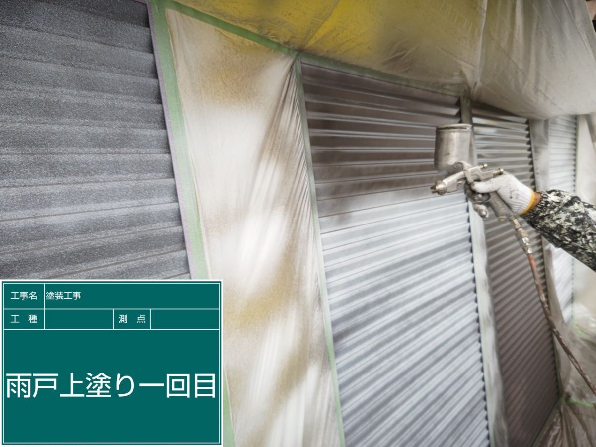 小美玉市塗装