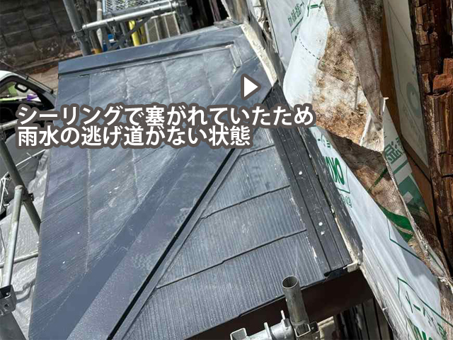 施工が酷い状態でした。なぜ樹脂製の貫板が屋根に・・・土浦市雨漏りベランダ