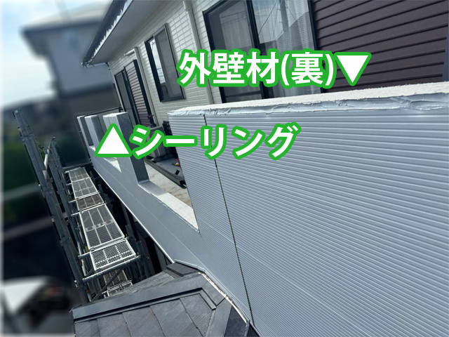 外壁材を裏にしてフタをするようにしていく、土浦市の雨漏りベランダ修繕