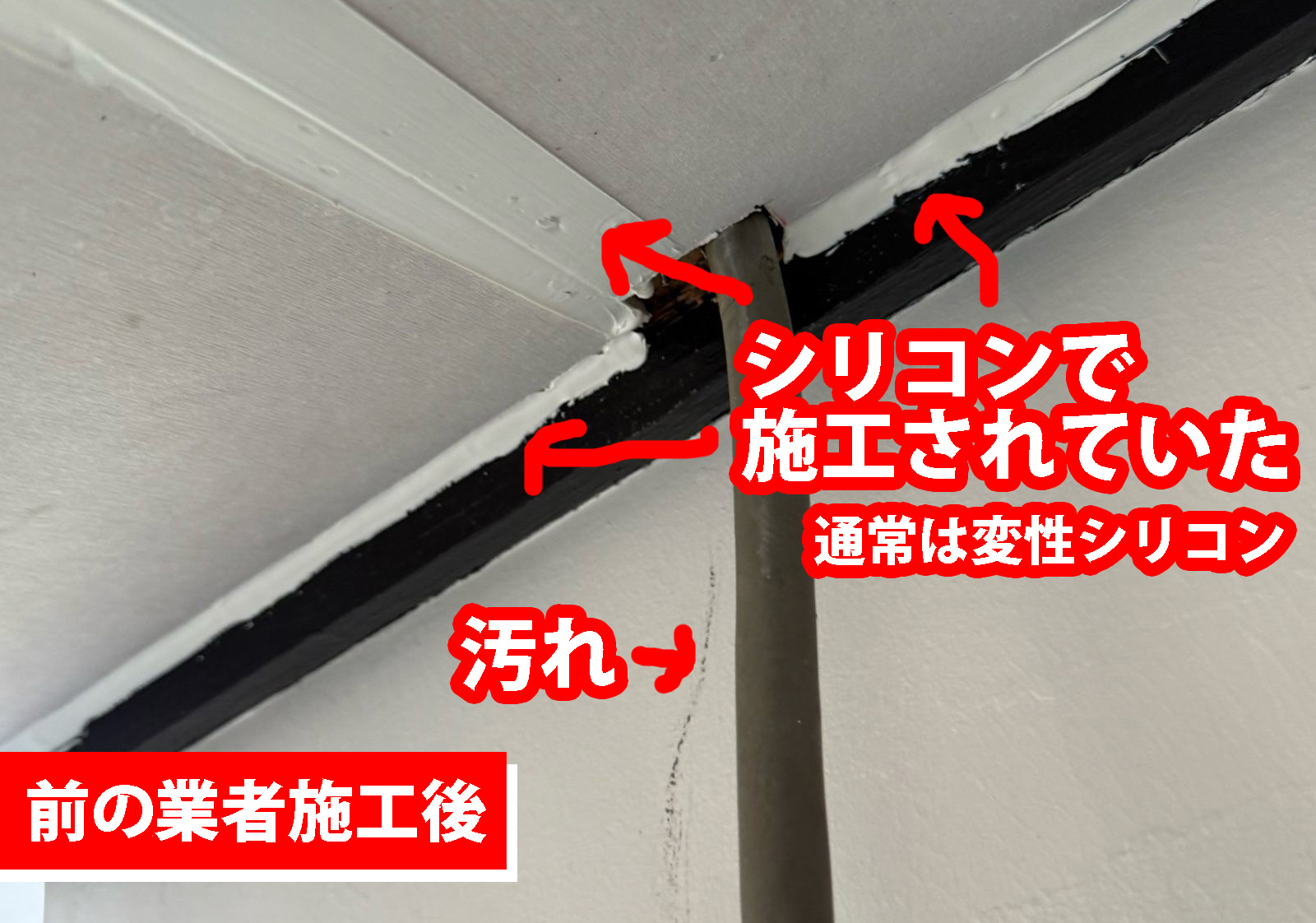 土浦市で施工中の業者のできが悪いからと相談があったお客様の現場