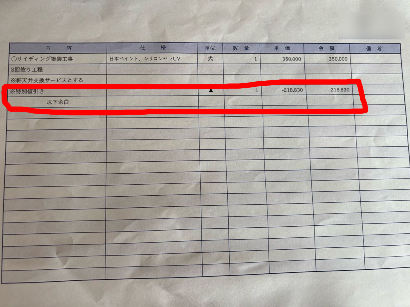 悪徳業者の見積もり、土浦市のお客様から連絡