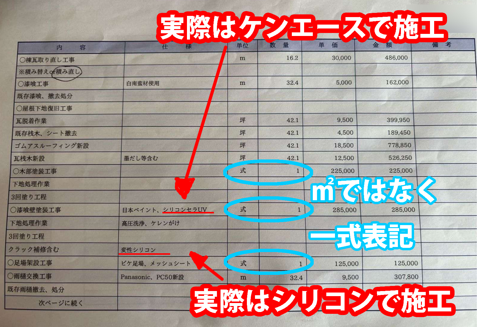 悪徳業者の見積もり、土浦市のお客様から連絡