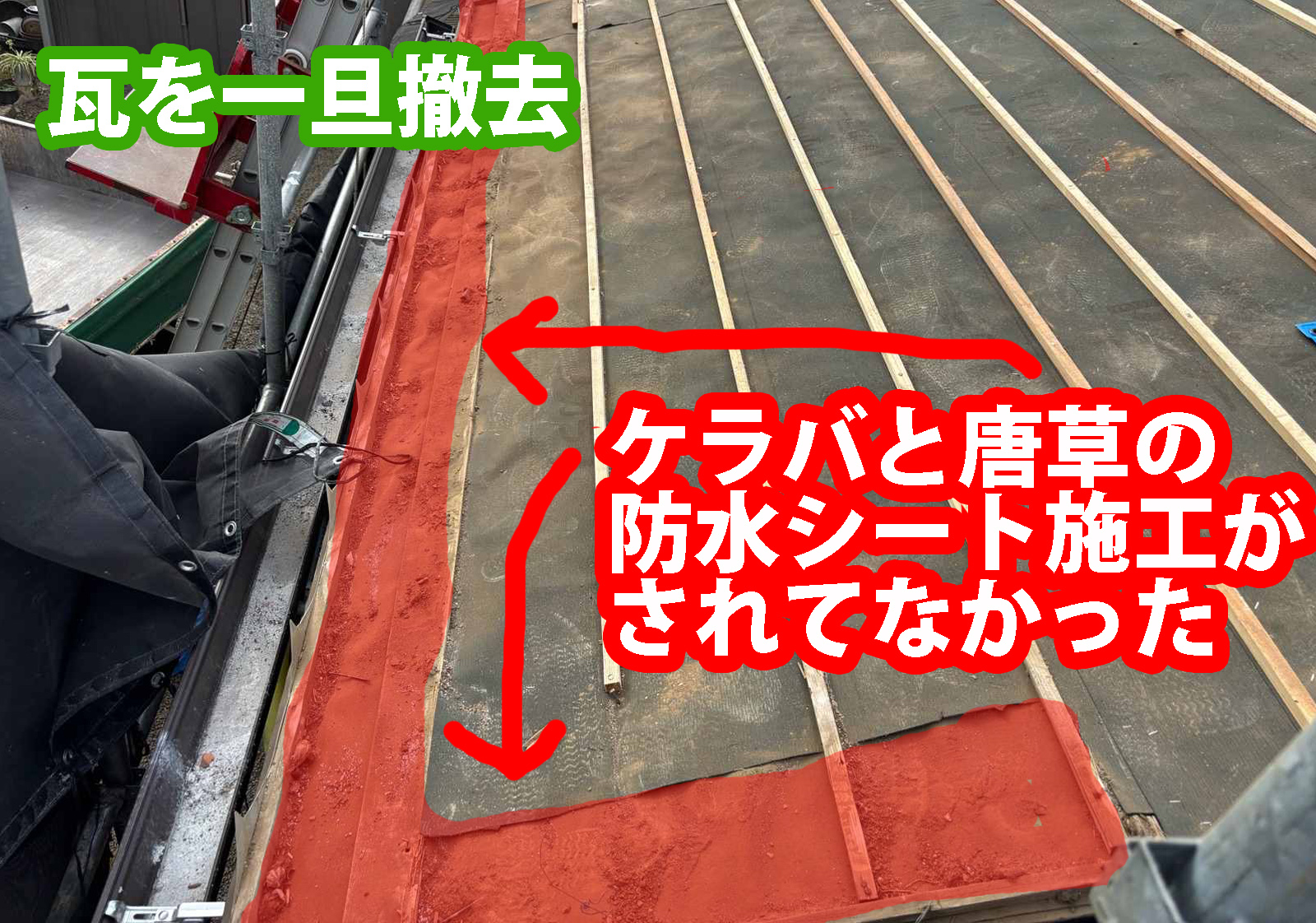 土浦市のお客様よりご連絡、ケラバと唐草の防草シートの施工がされていなかった。詐欺