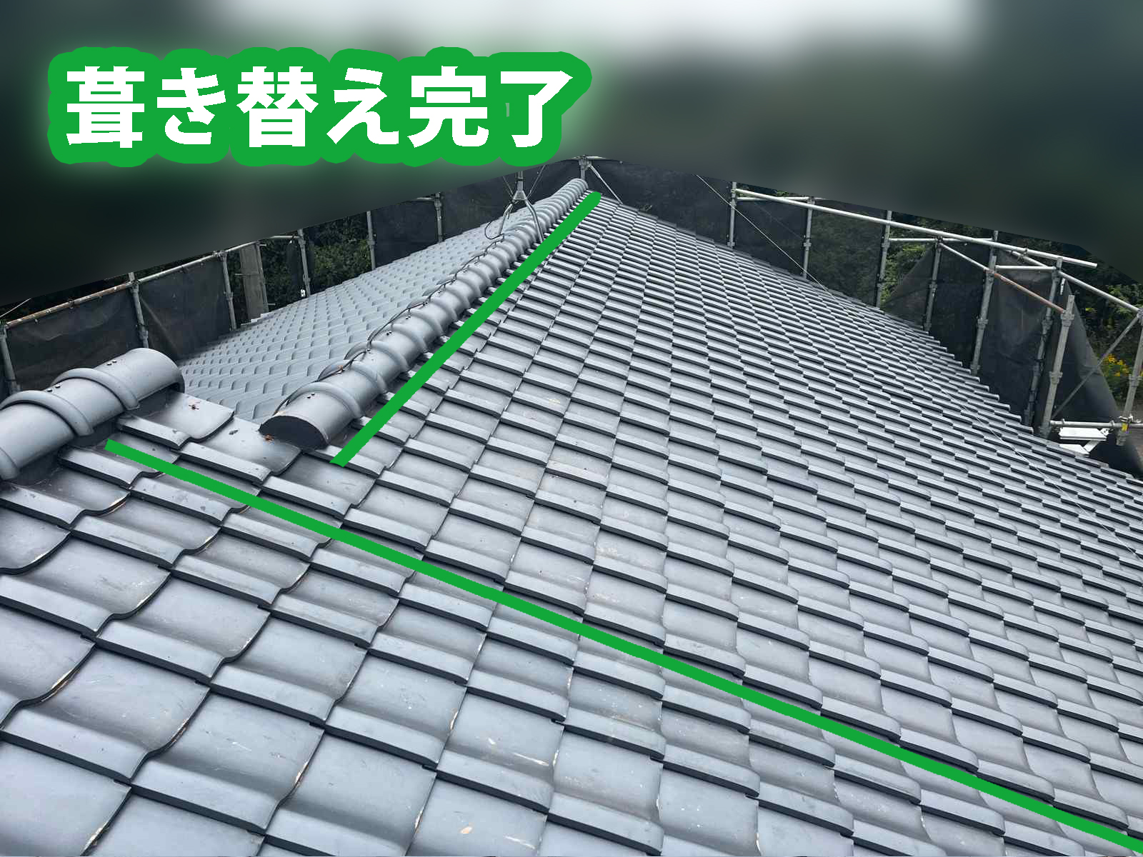 土浦市で施工中の会社の施工が悪いとご相談。屋根の葺き替えの施工完了