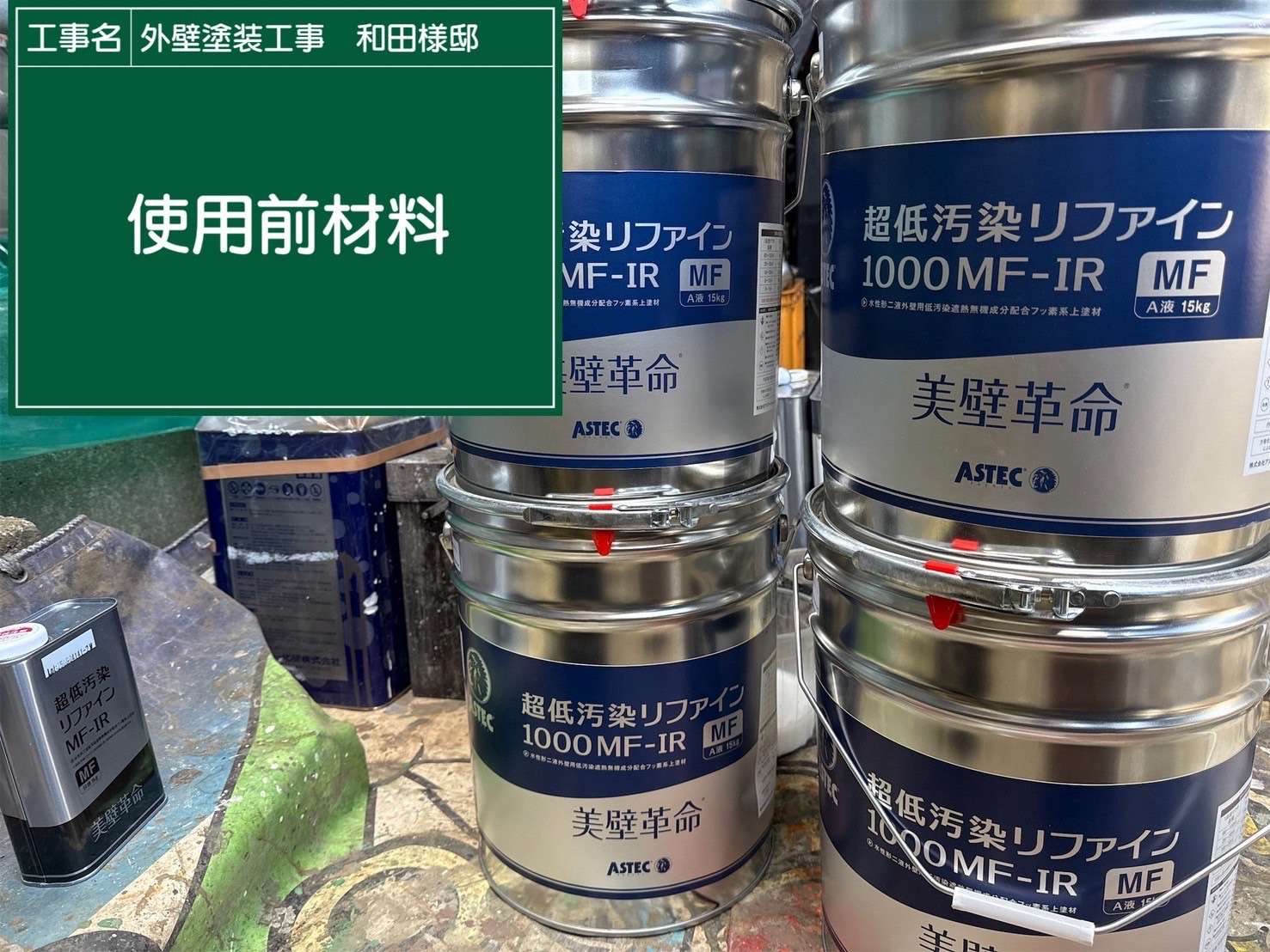 超低汚染リファインで外壁塗装
